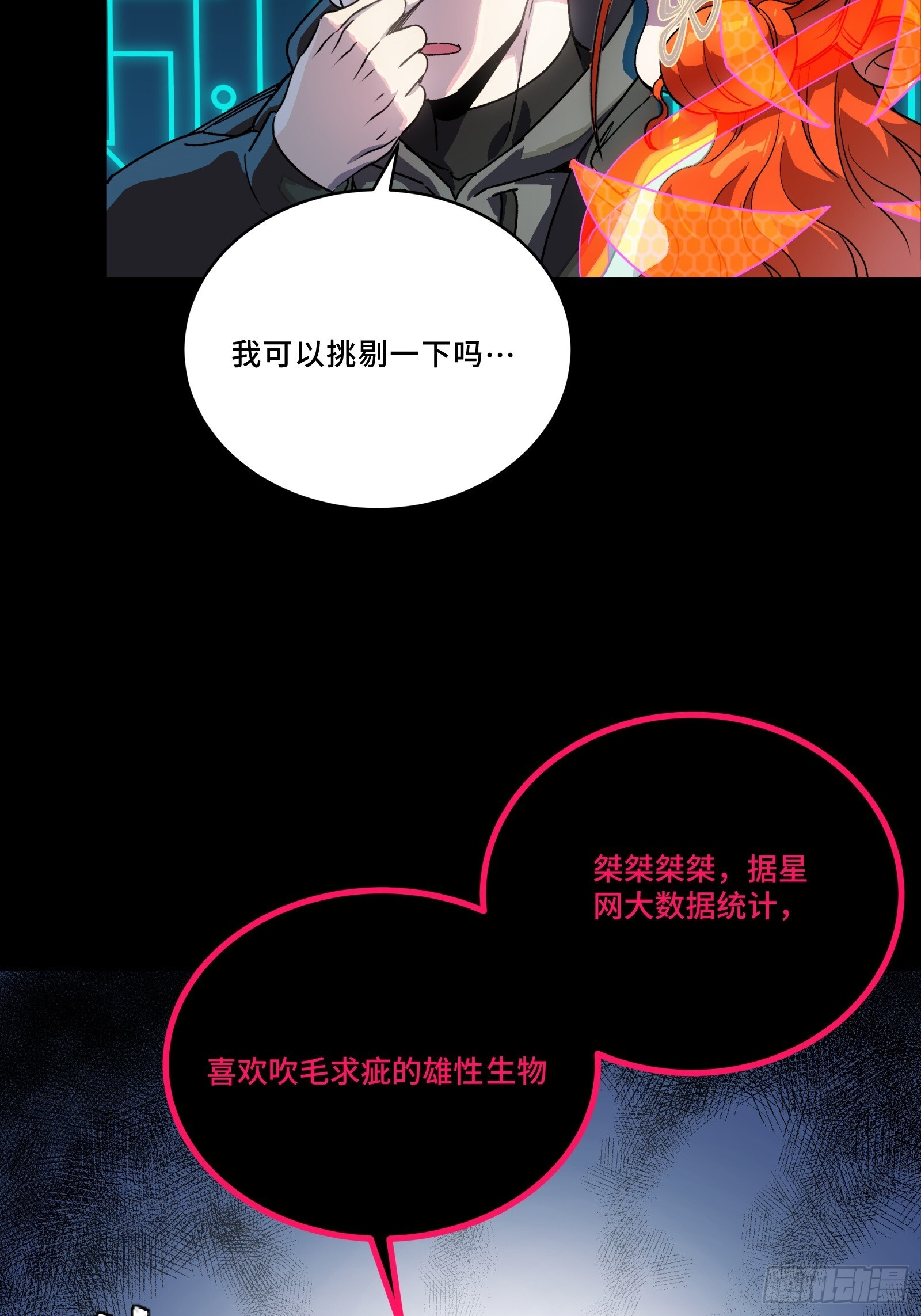 311 星辰色干将 第25页