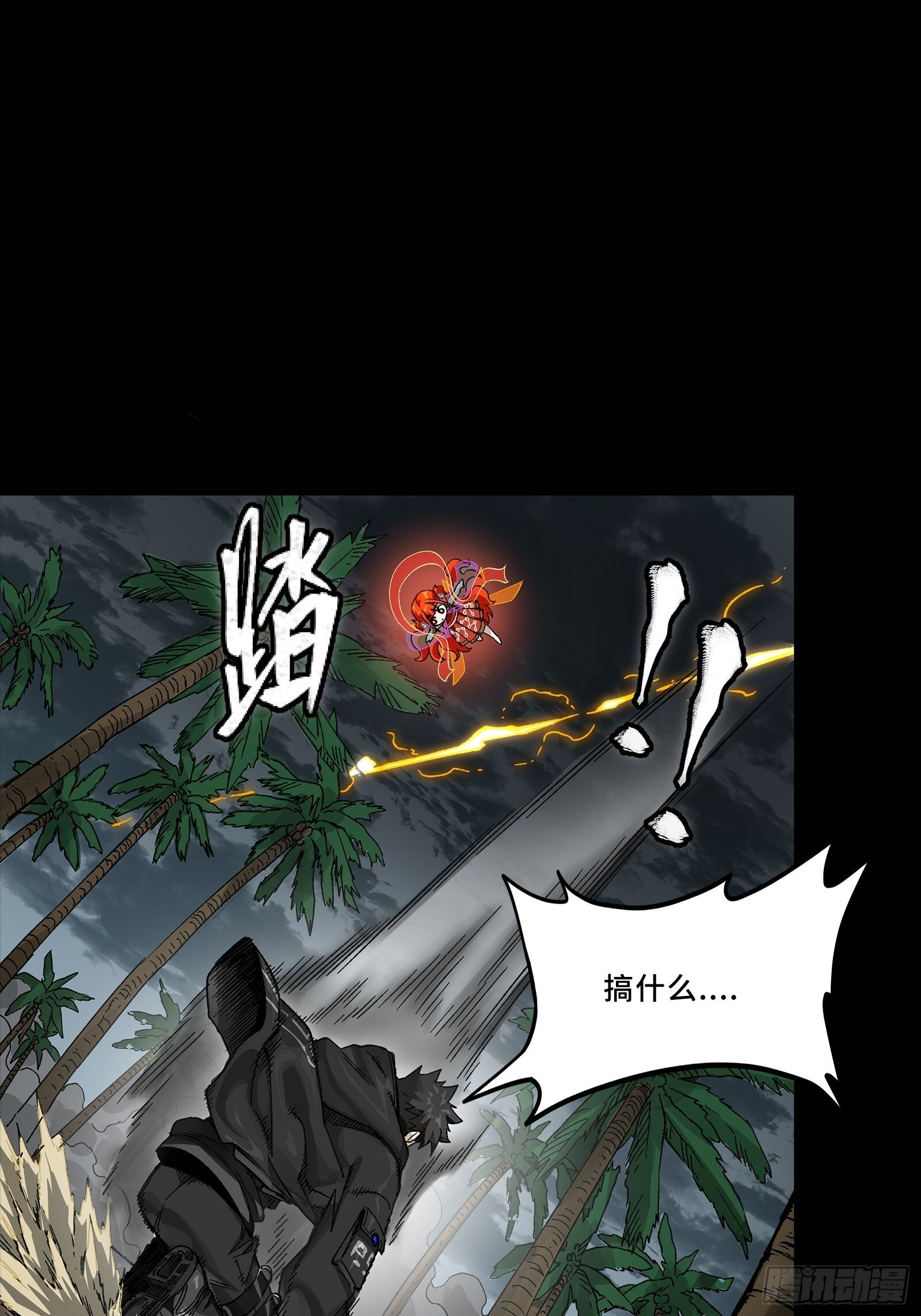 312 狄澜的幻境 第44页