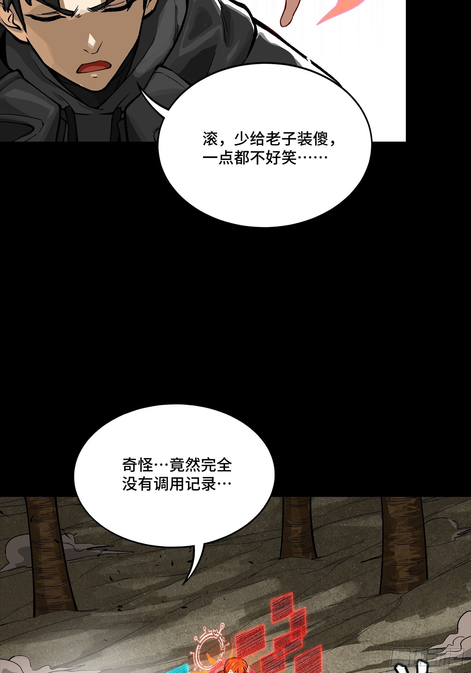 312 狄澜的幻境 第50页