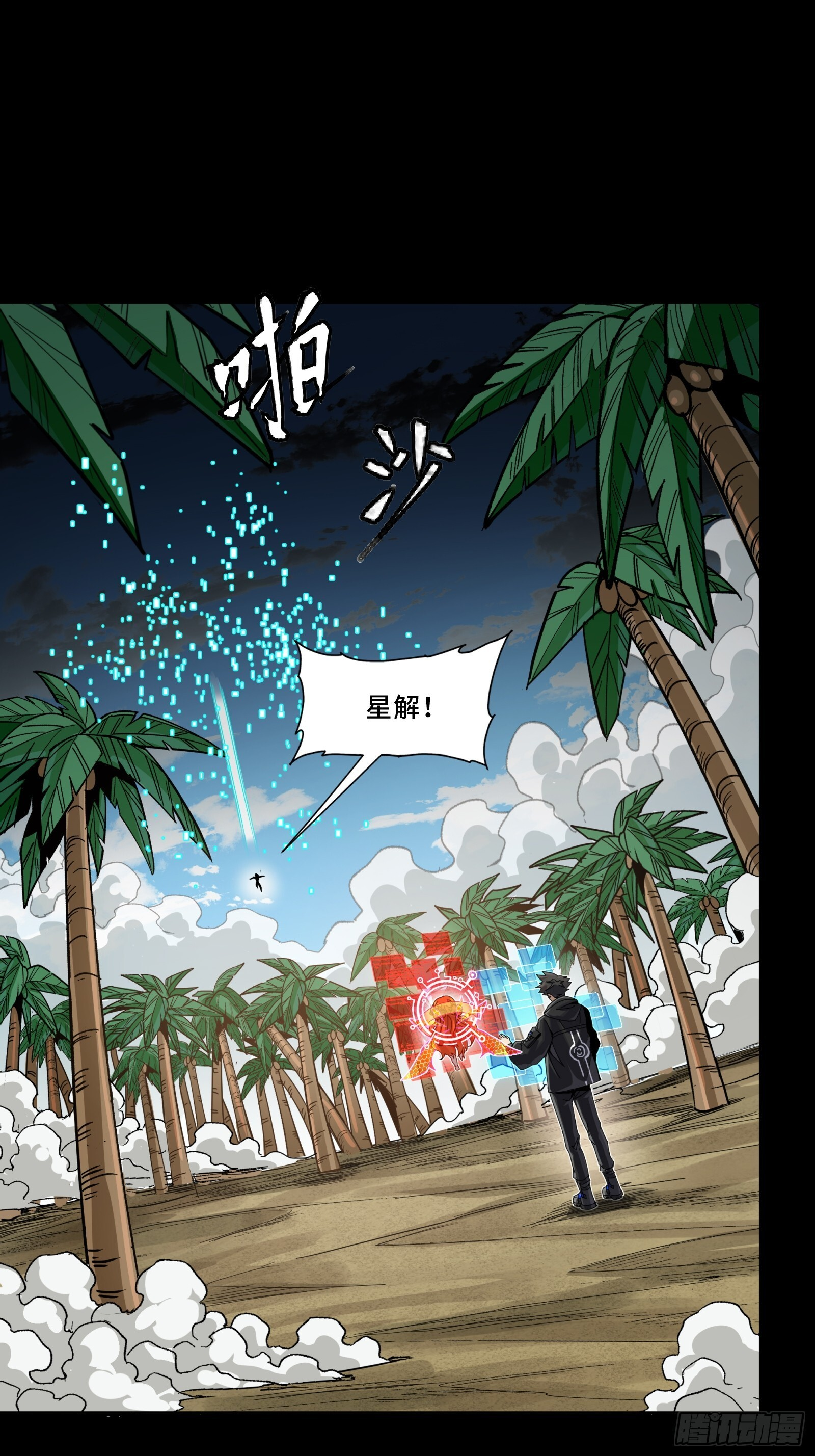 312 狄澜的幻境 第56页