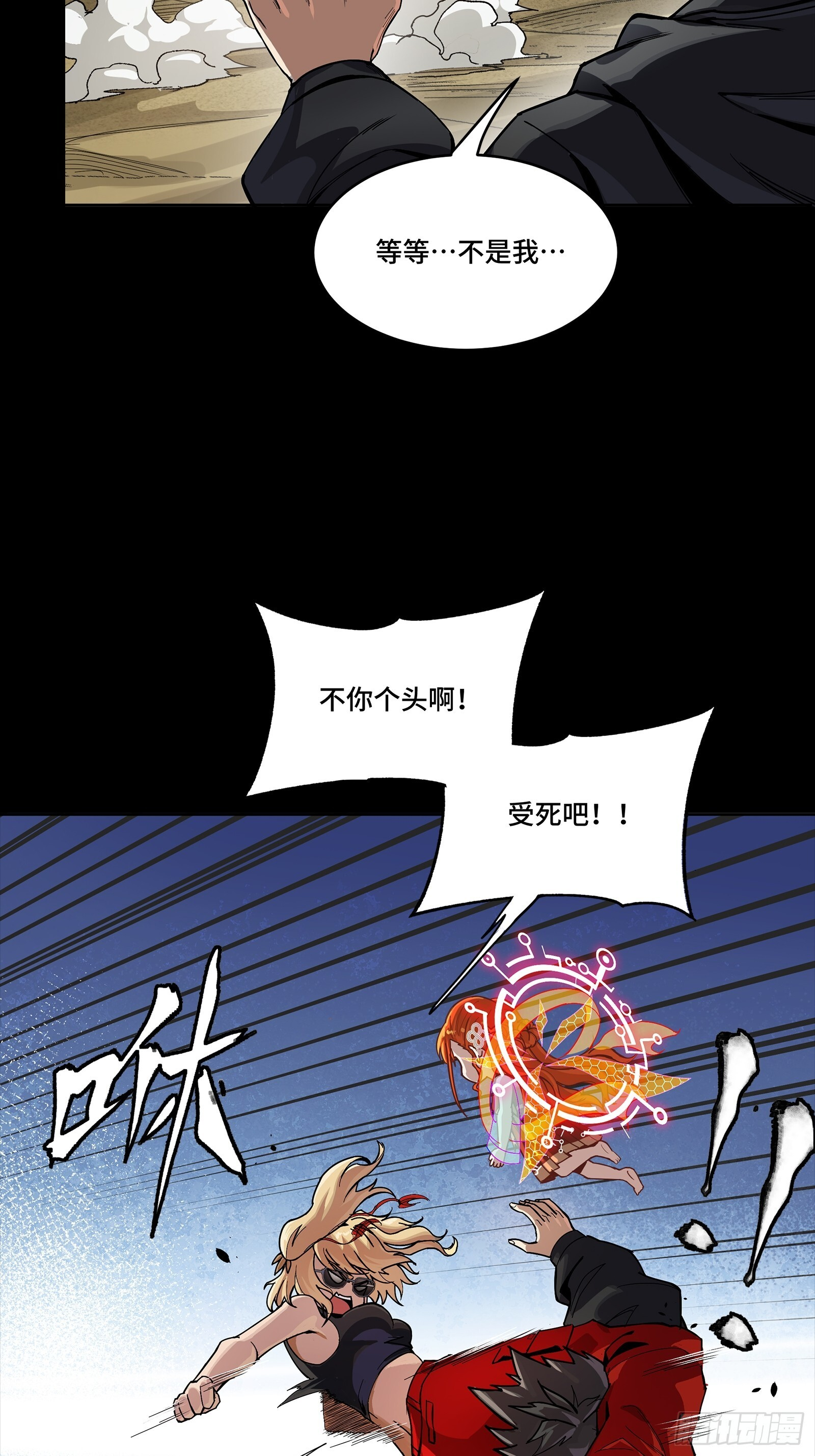 312 狄澜的幻境 第58页