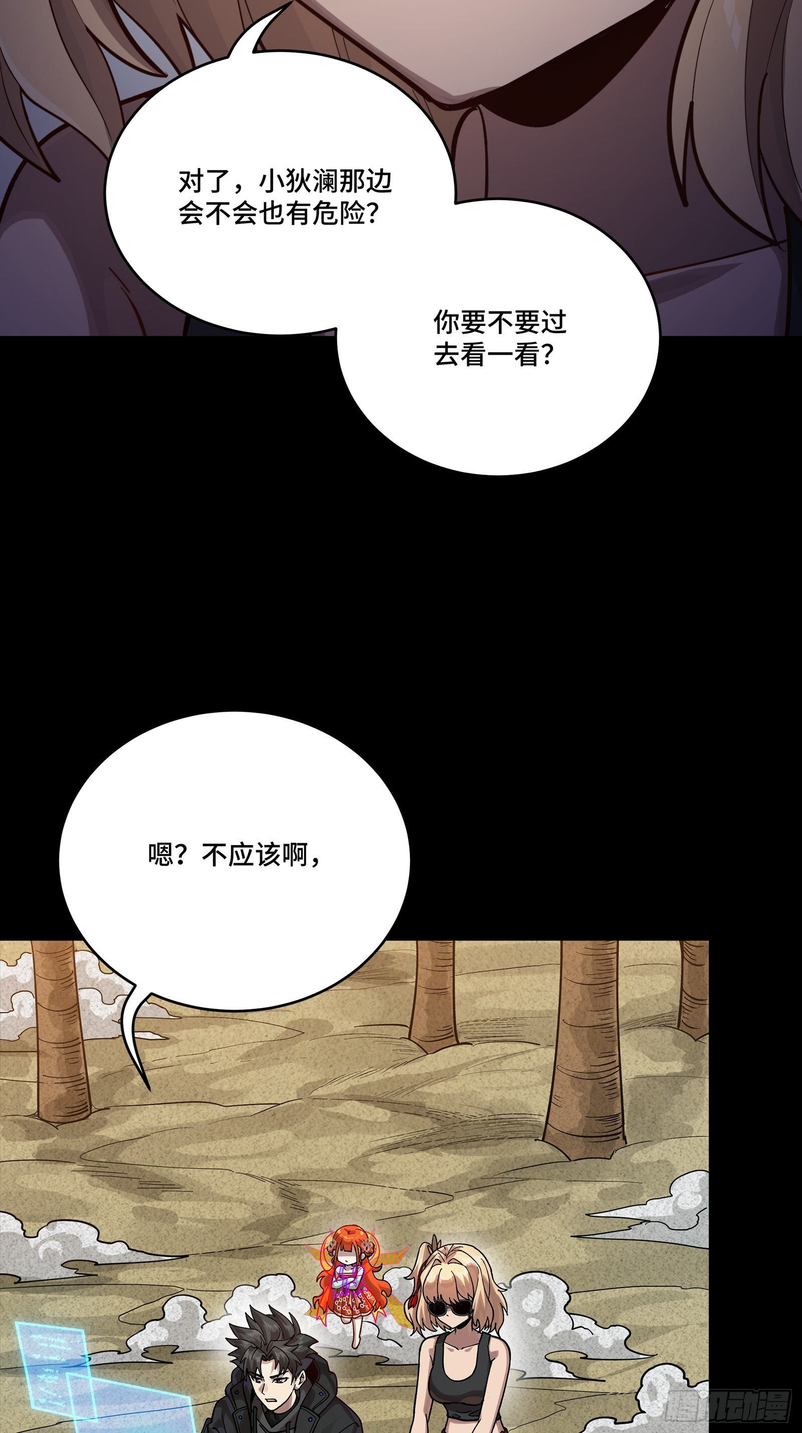312 狄澜的幻境 第67页