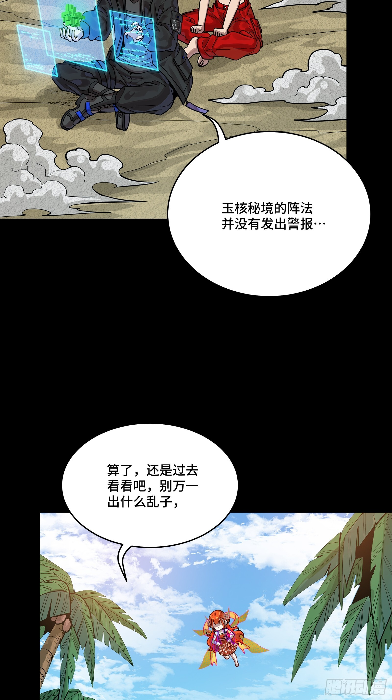 312 狄澜的幻境 第68页