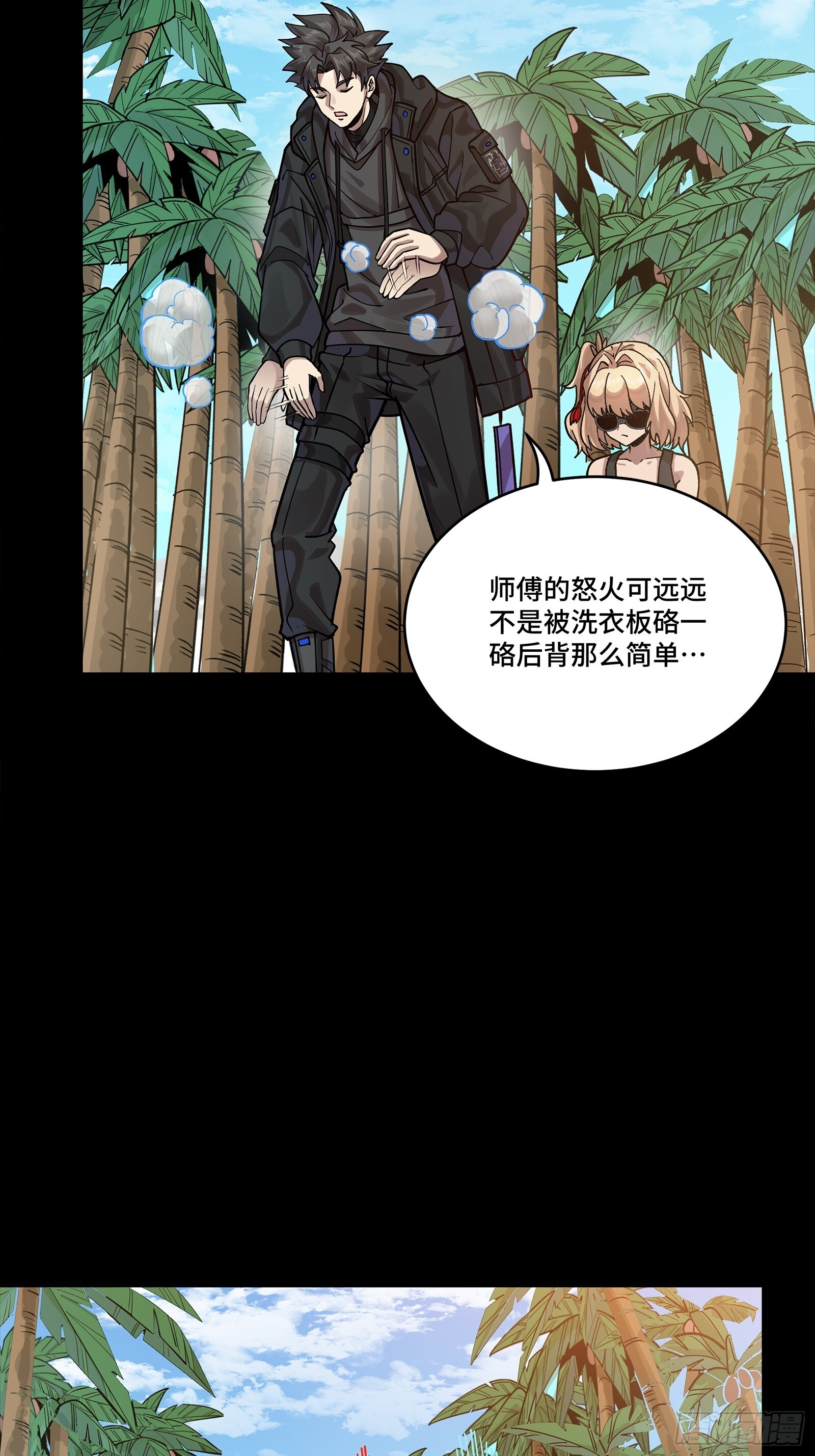 312 狄澜的幻境 第69页