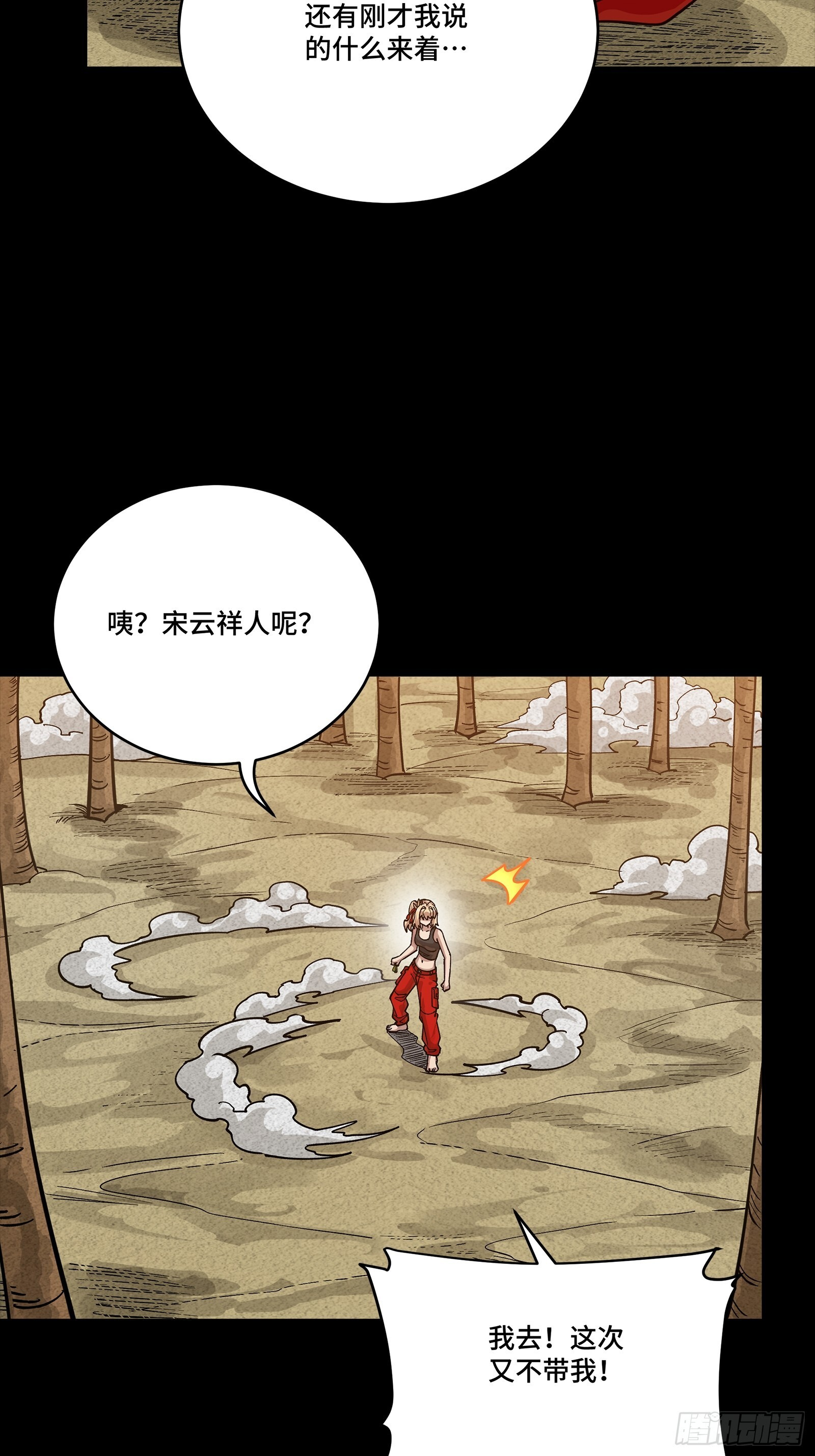 312 狄澜的幻境 第73页