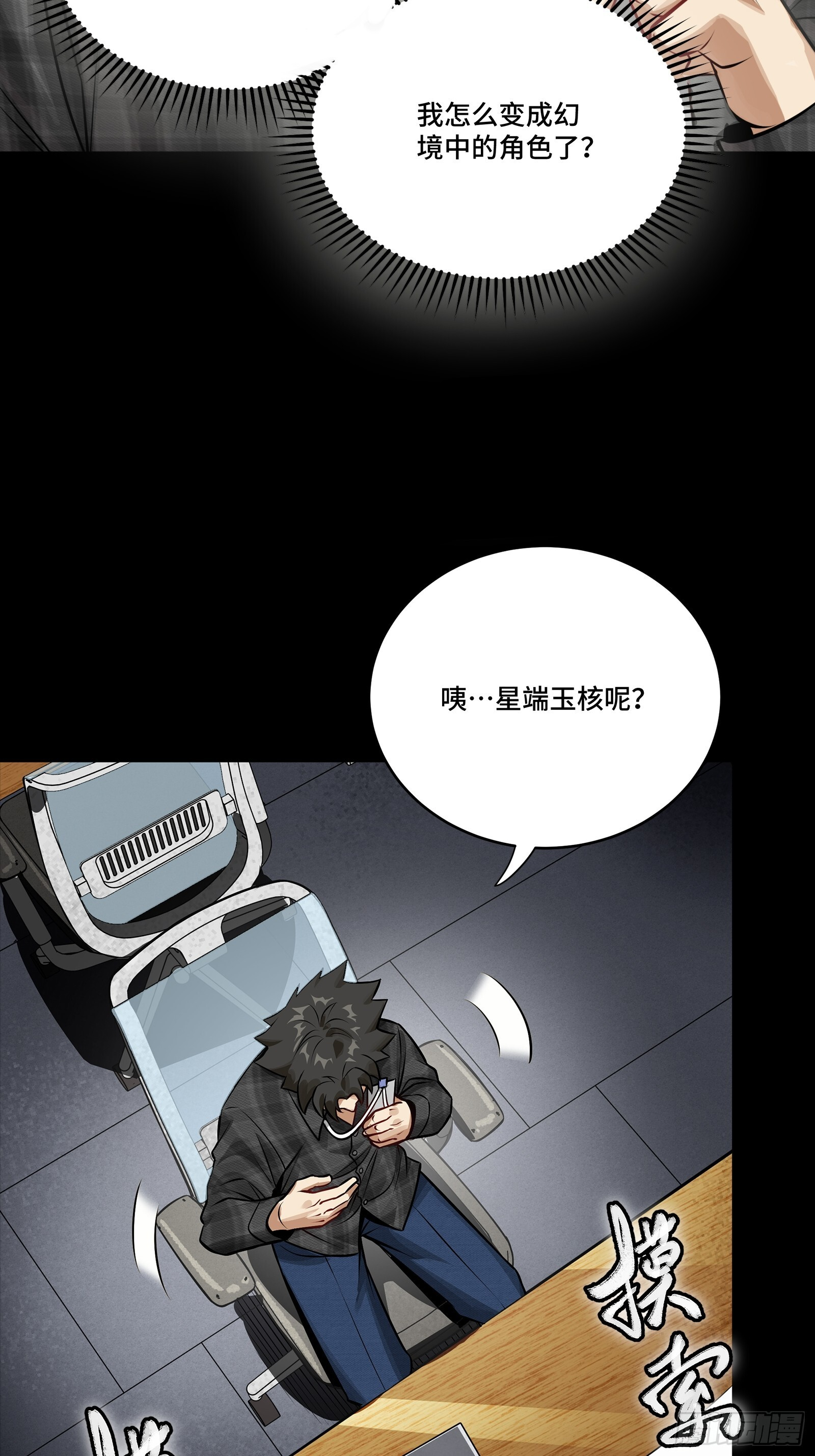 312 狄澜的幻境 第85页