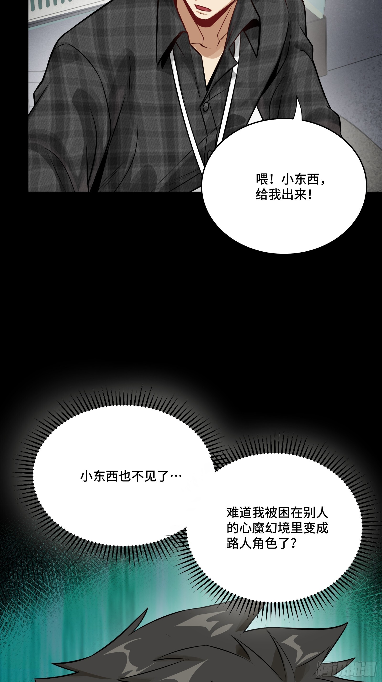 312 狄澜的幻境 第87页