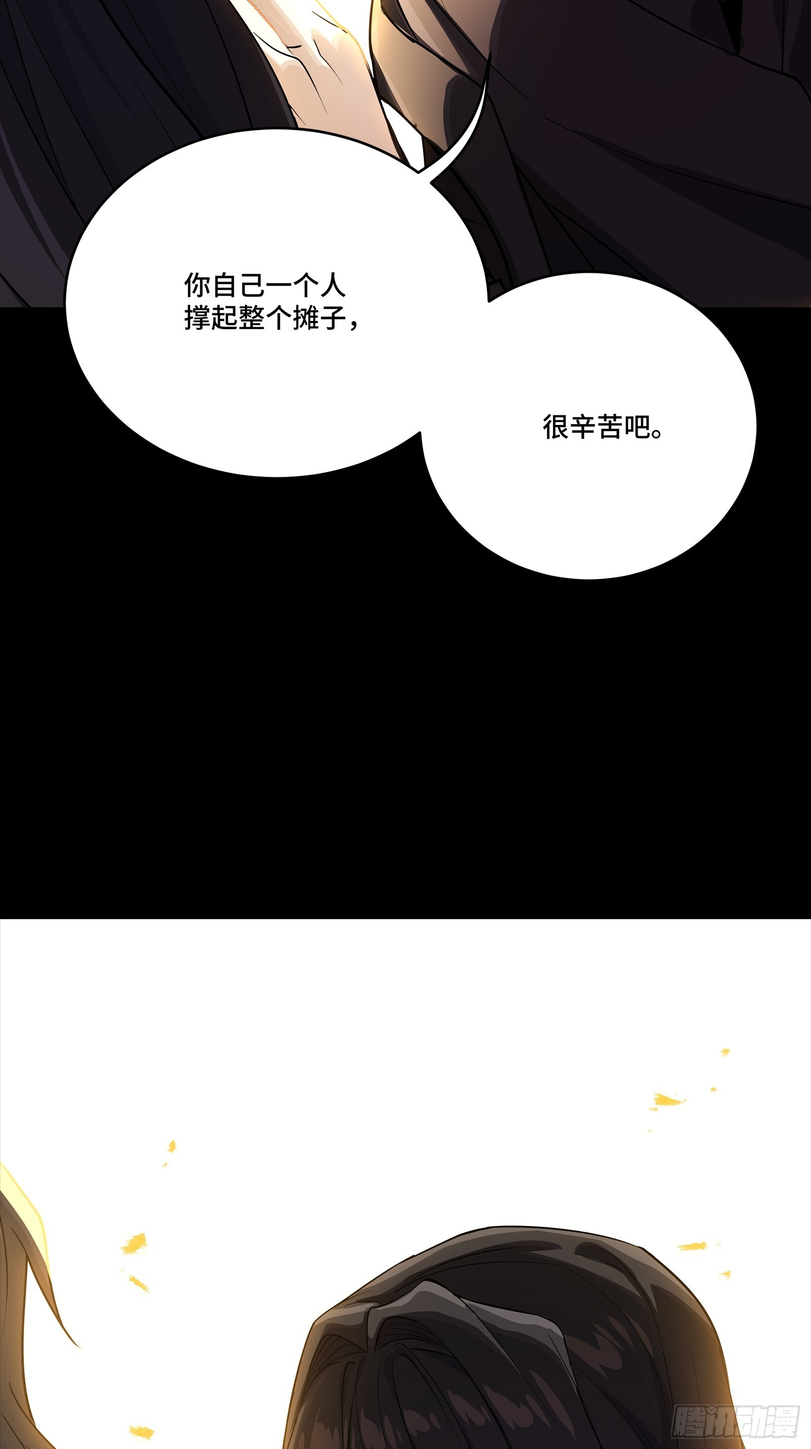 313 你很辛苦吧？ 第60页