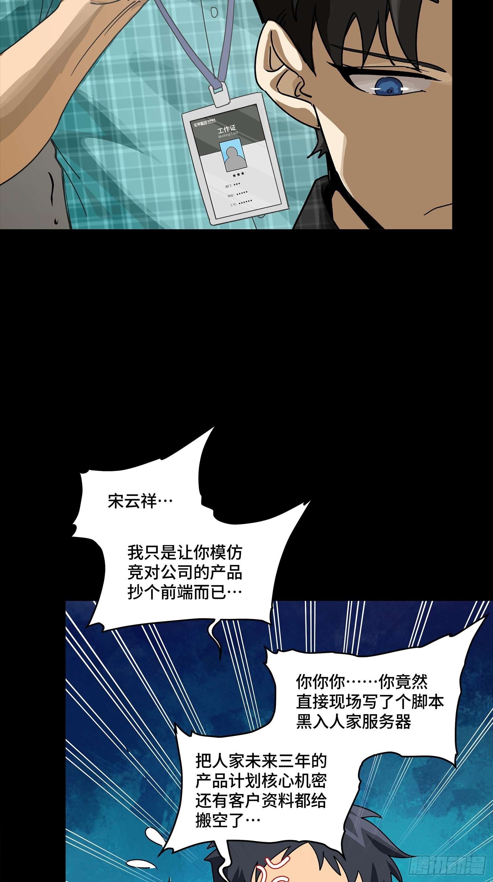 314 你叫宋云祥？ 第39页