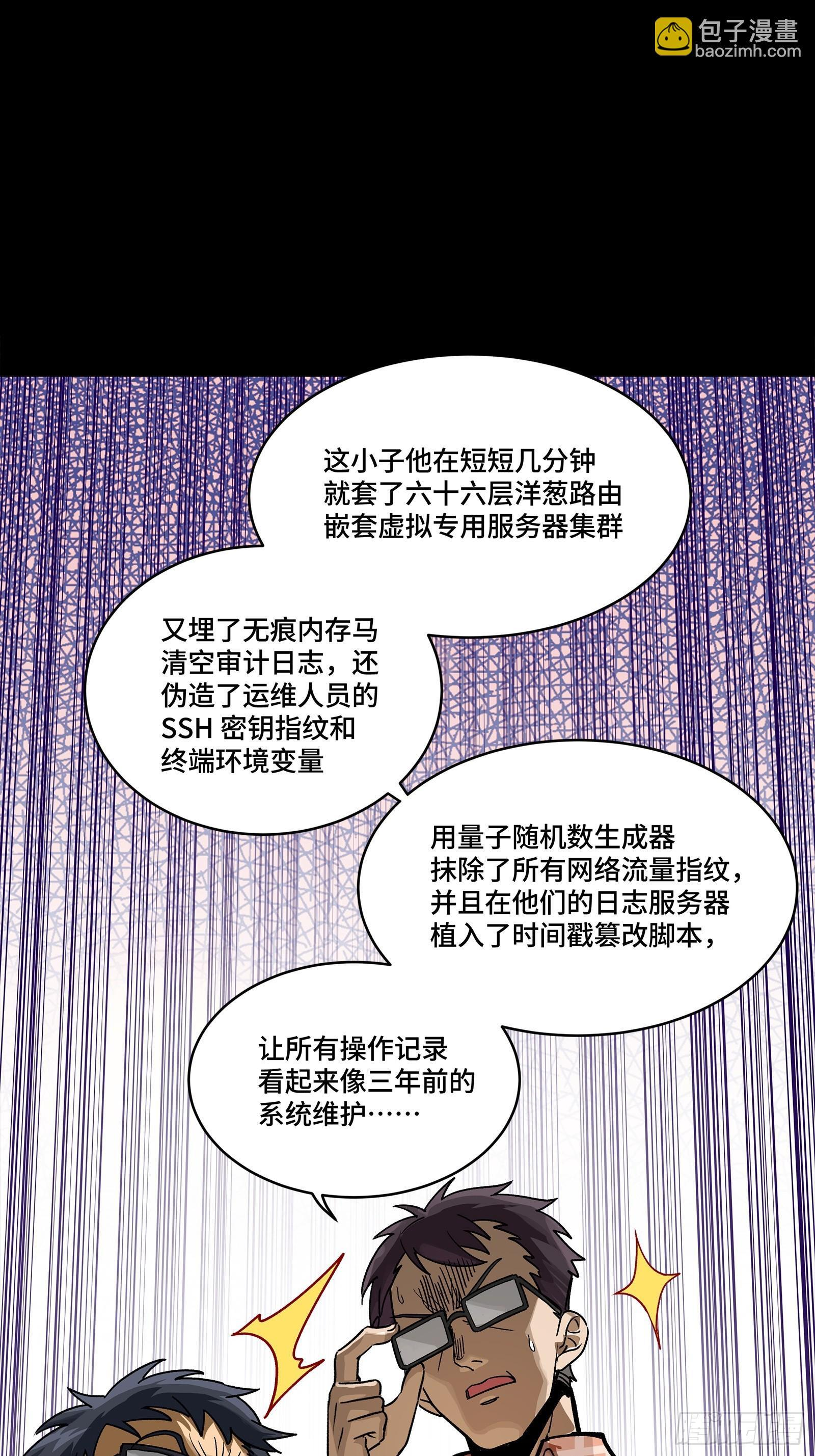 314 你叫宋云祥？ 第43页