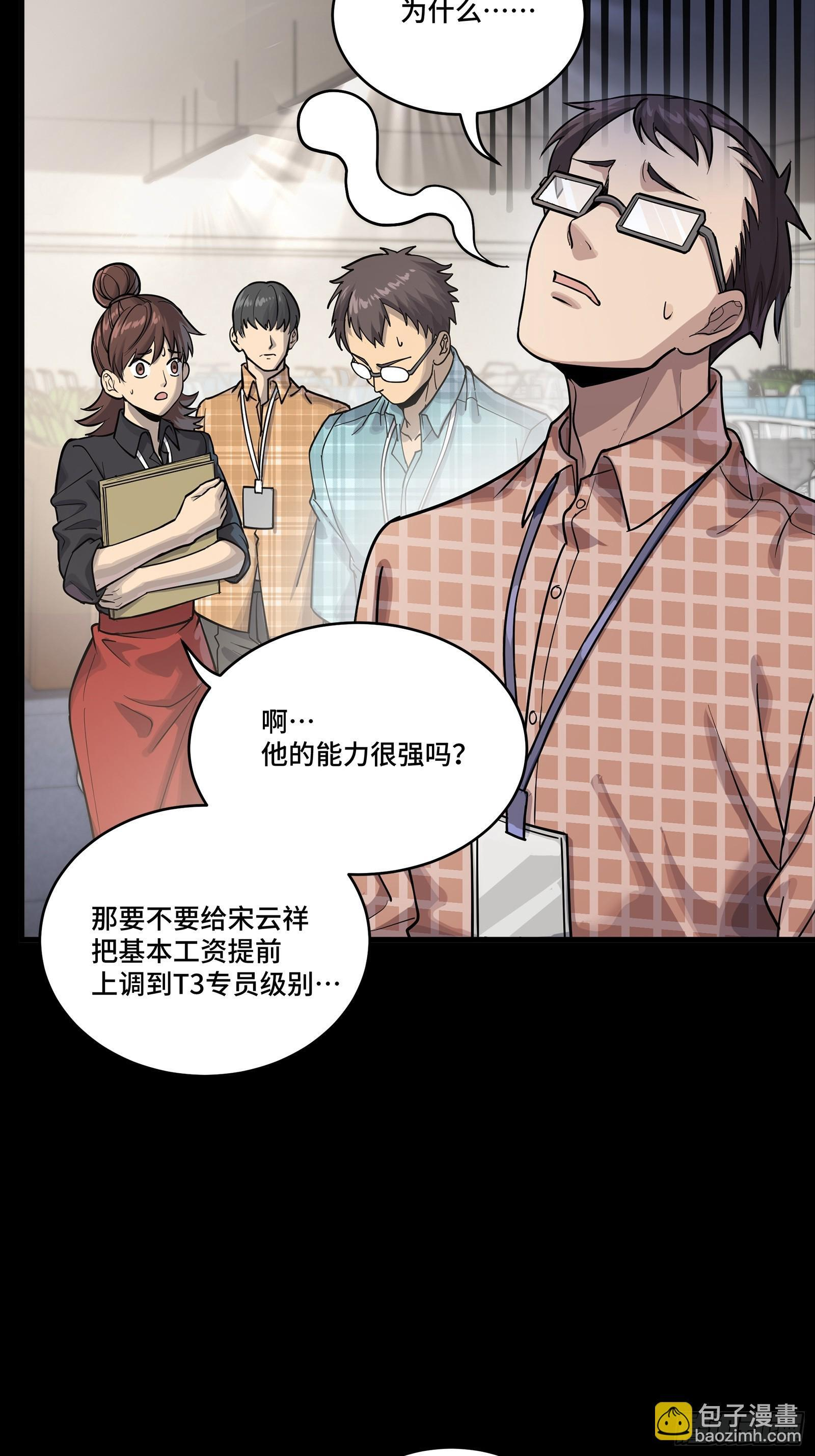 314 你叫宋云祥？ 第53页