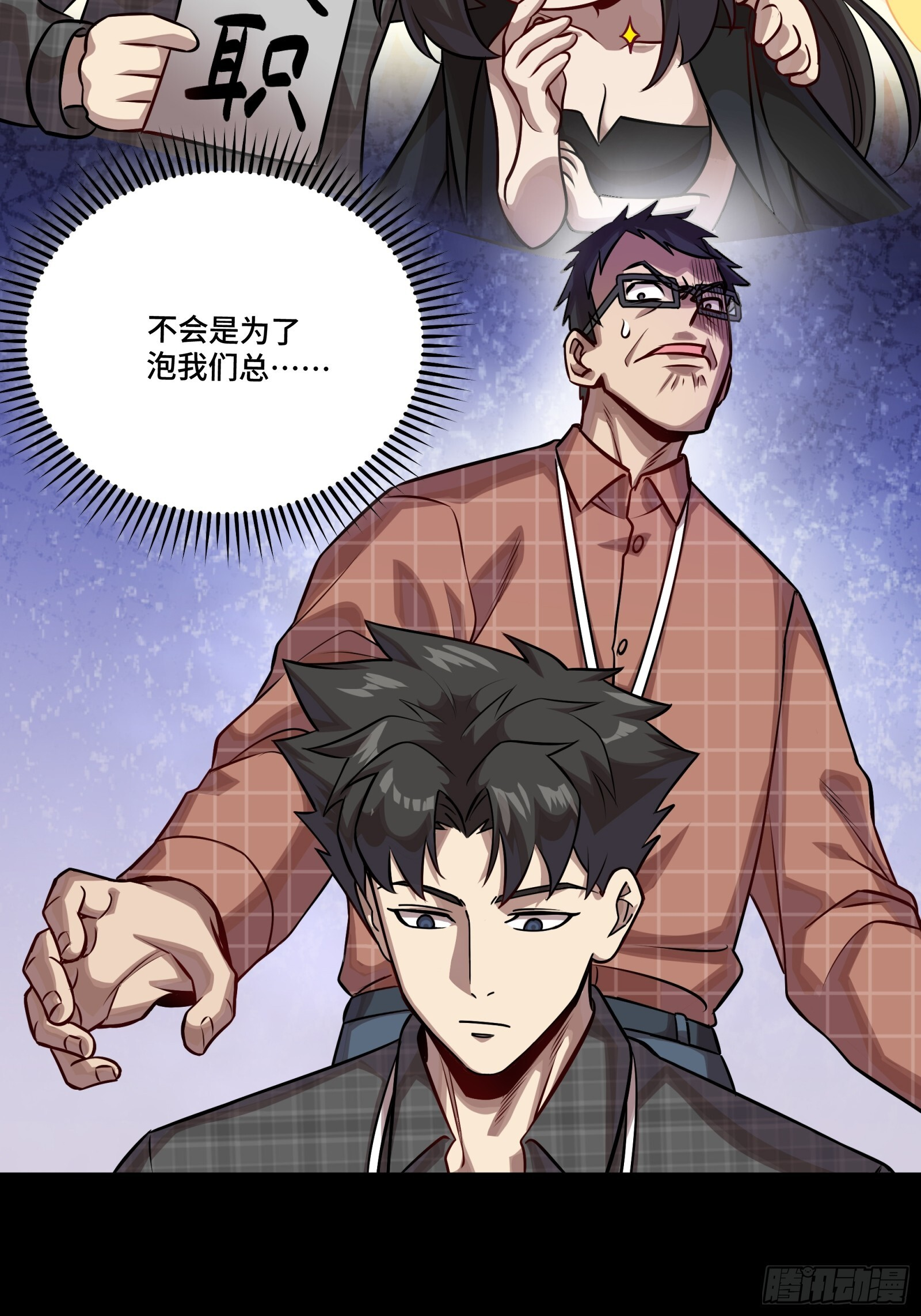 314 你叫宋云祥？ 第57页