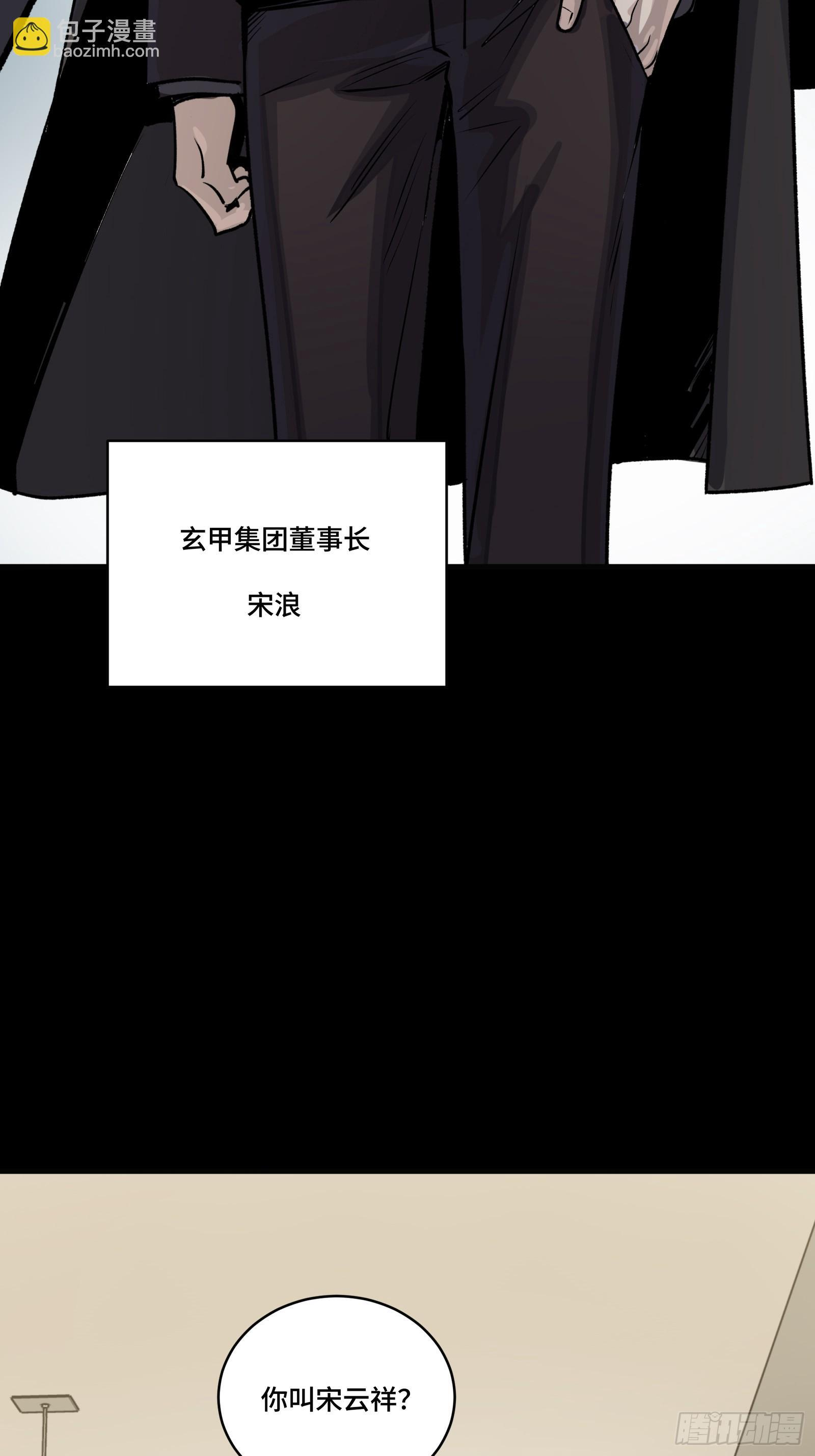 314 你叫宋云祥？ 第72页