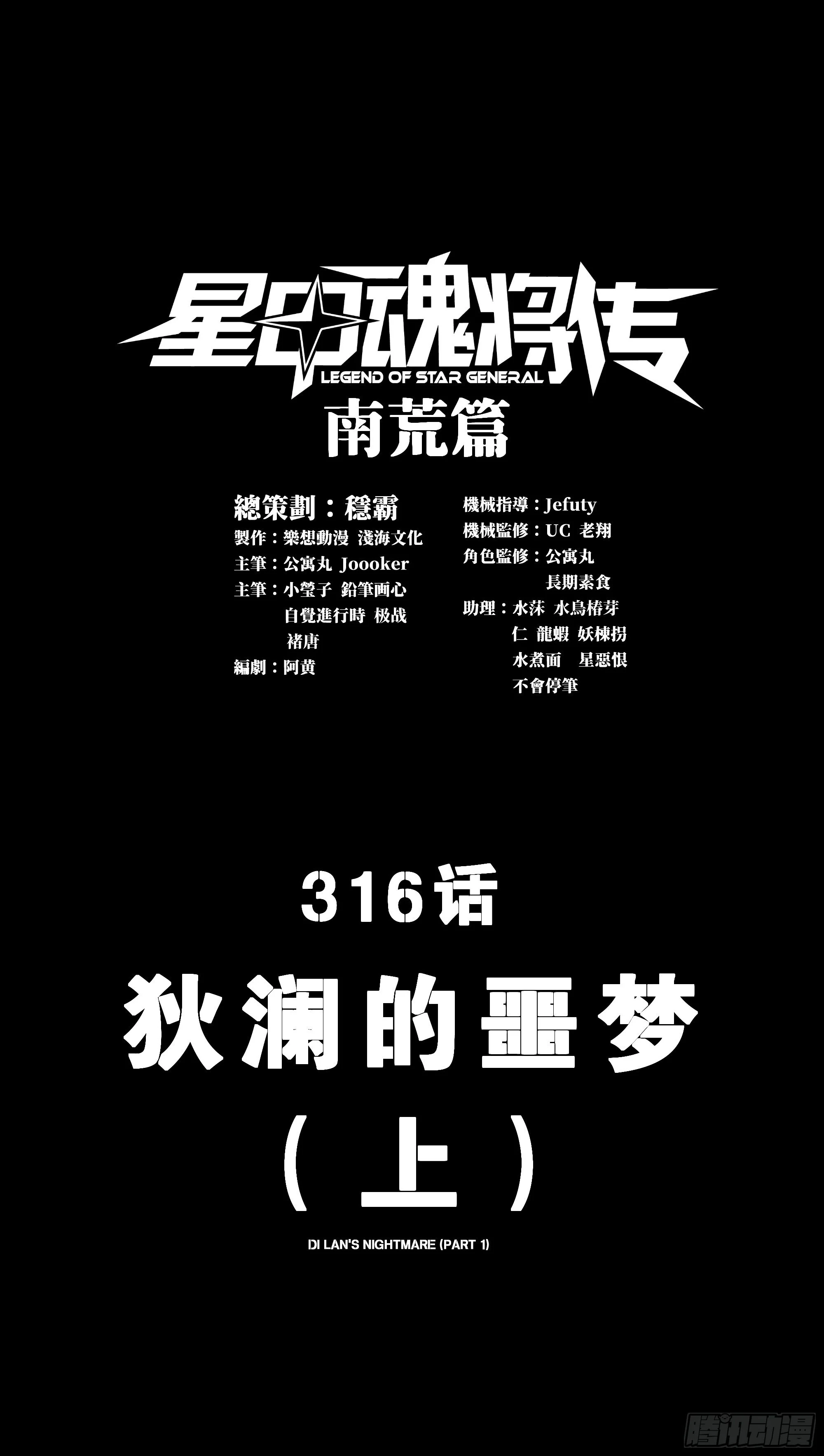 316 狄澜的噩梦（上） 第1页