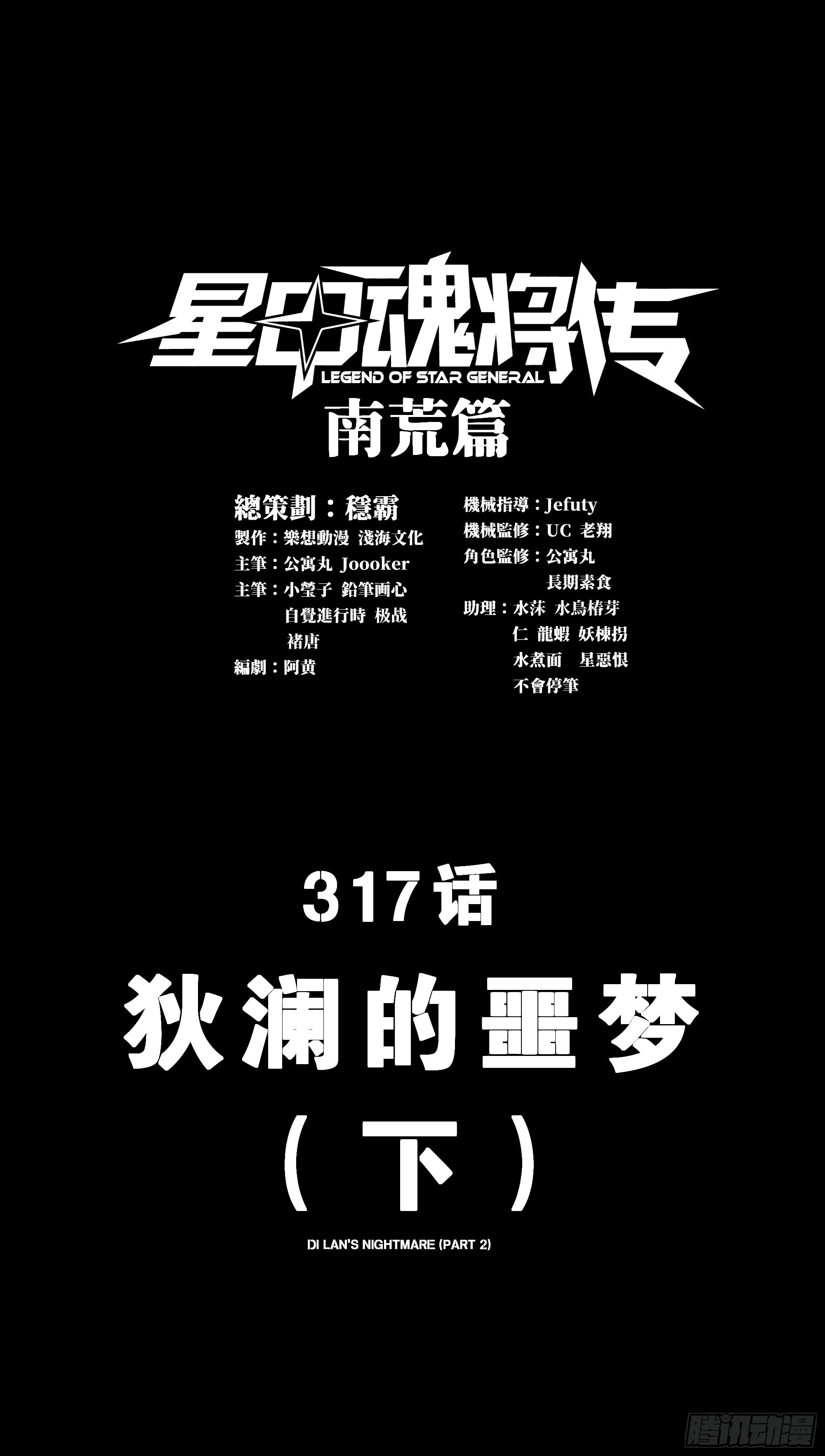 317 狄澜的噩梦（下） 第1页