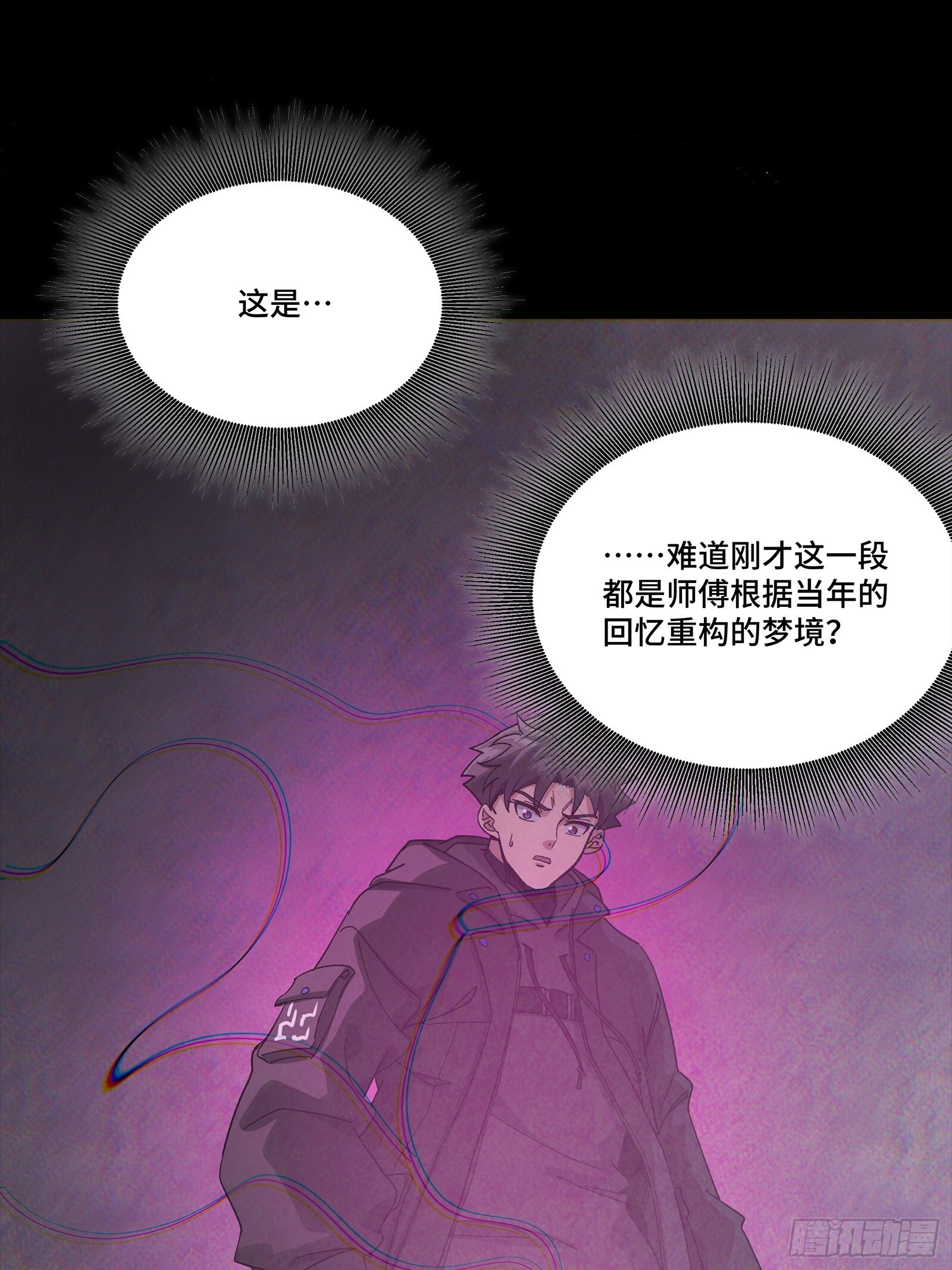 317 狄澜的噩梦（下） 第38页