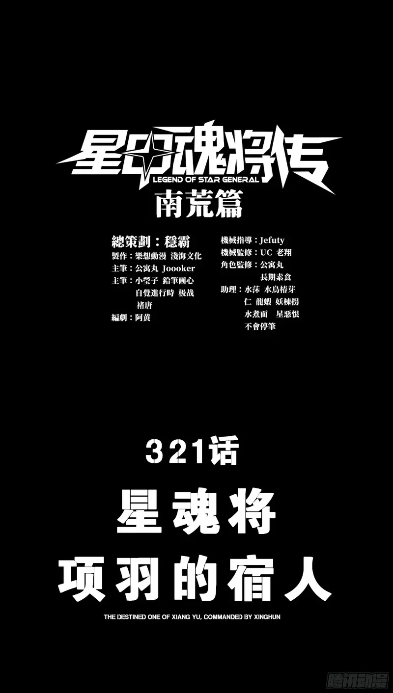 321 星魂将项羽的宿人 第1页