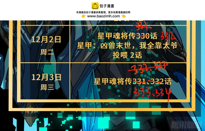 番外篇：乘风之人06 第2页