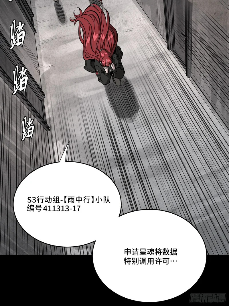 333 协奏者小队 VS 雨中行小队 第41页