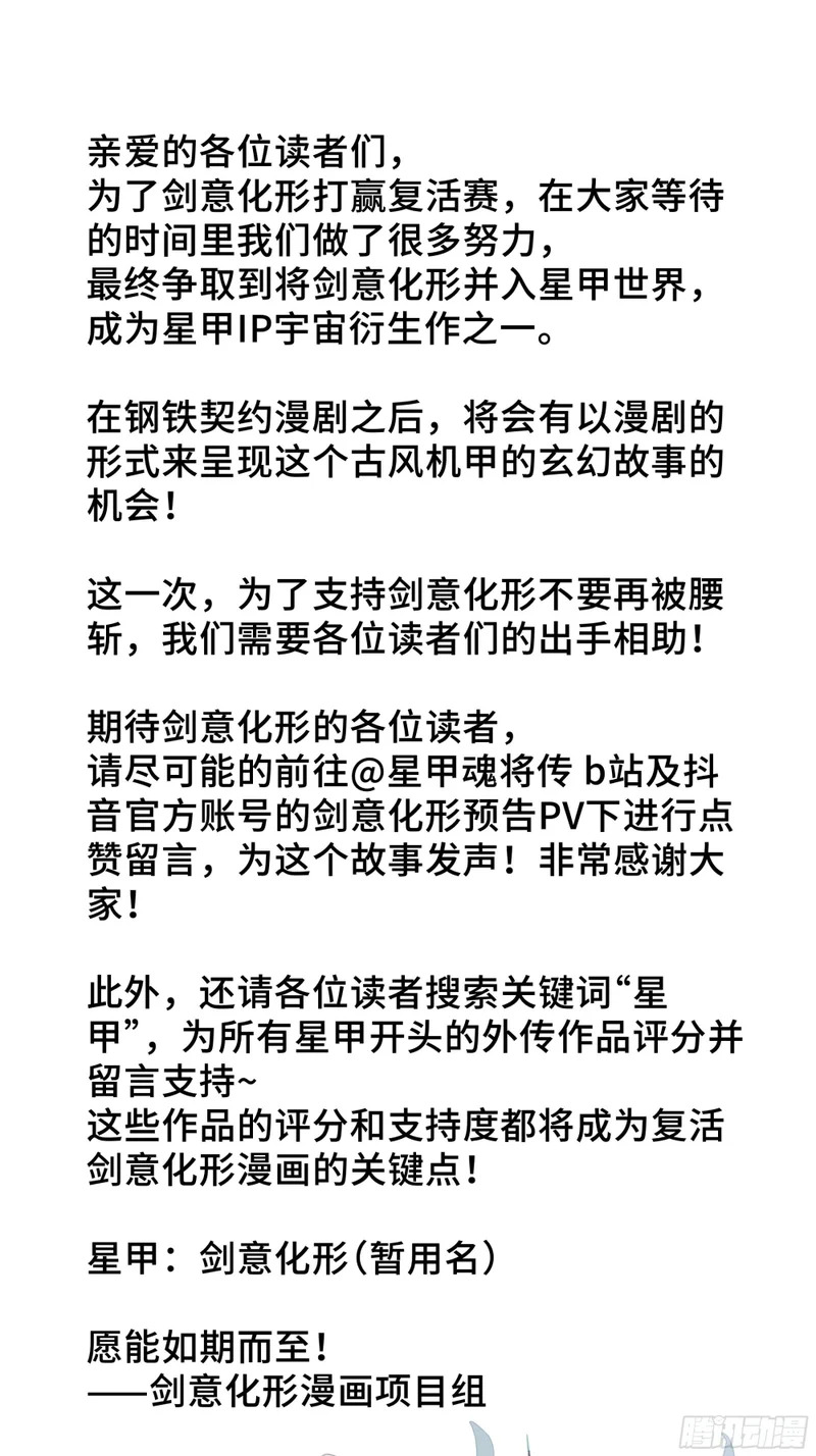 333 协奏者小队 VS 雨中行小队 第66页