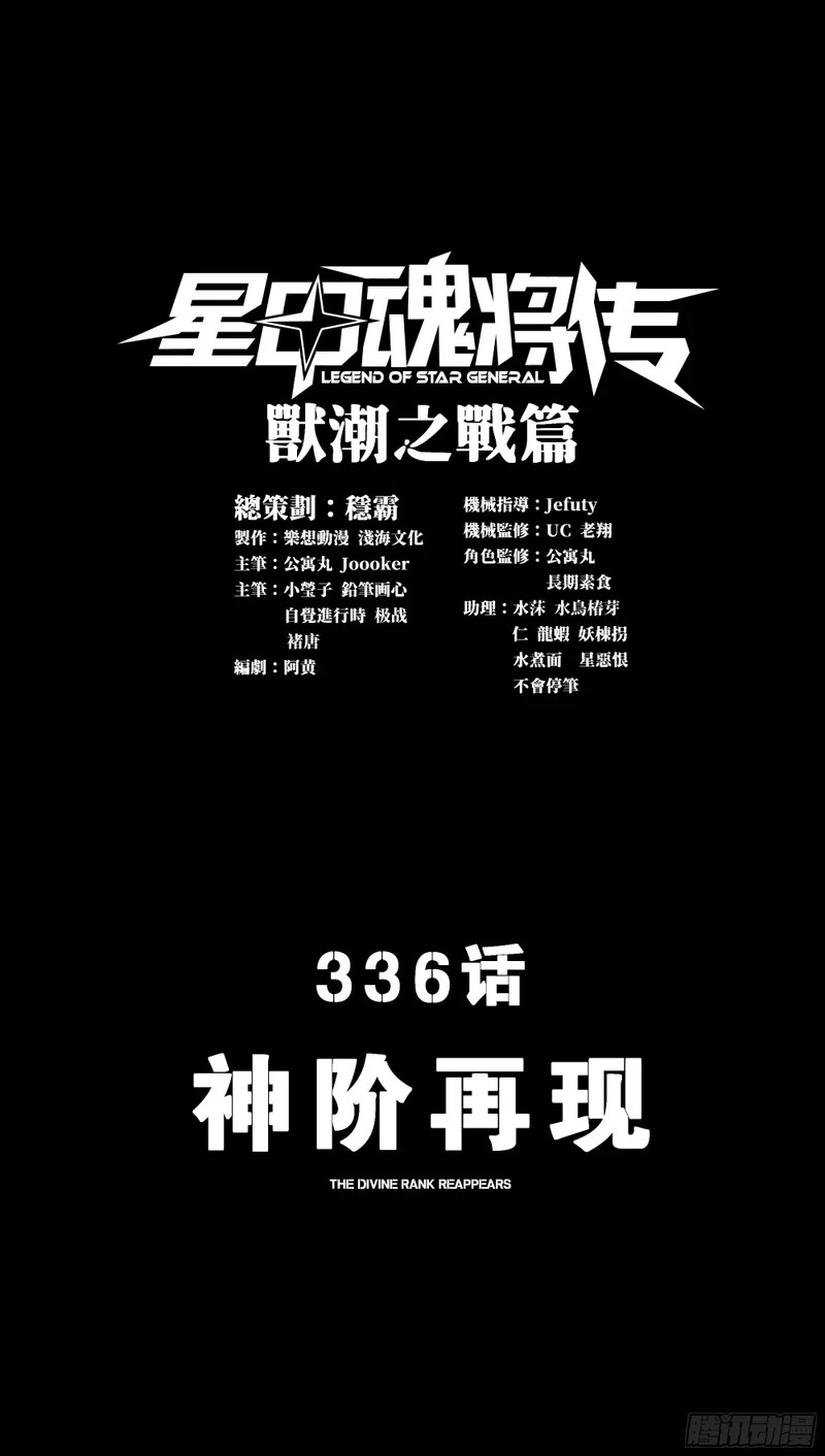 336 神阶再现 第5页