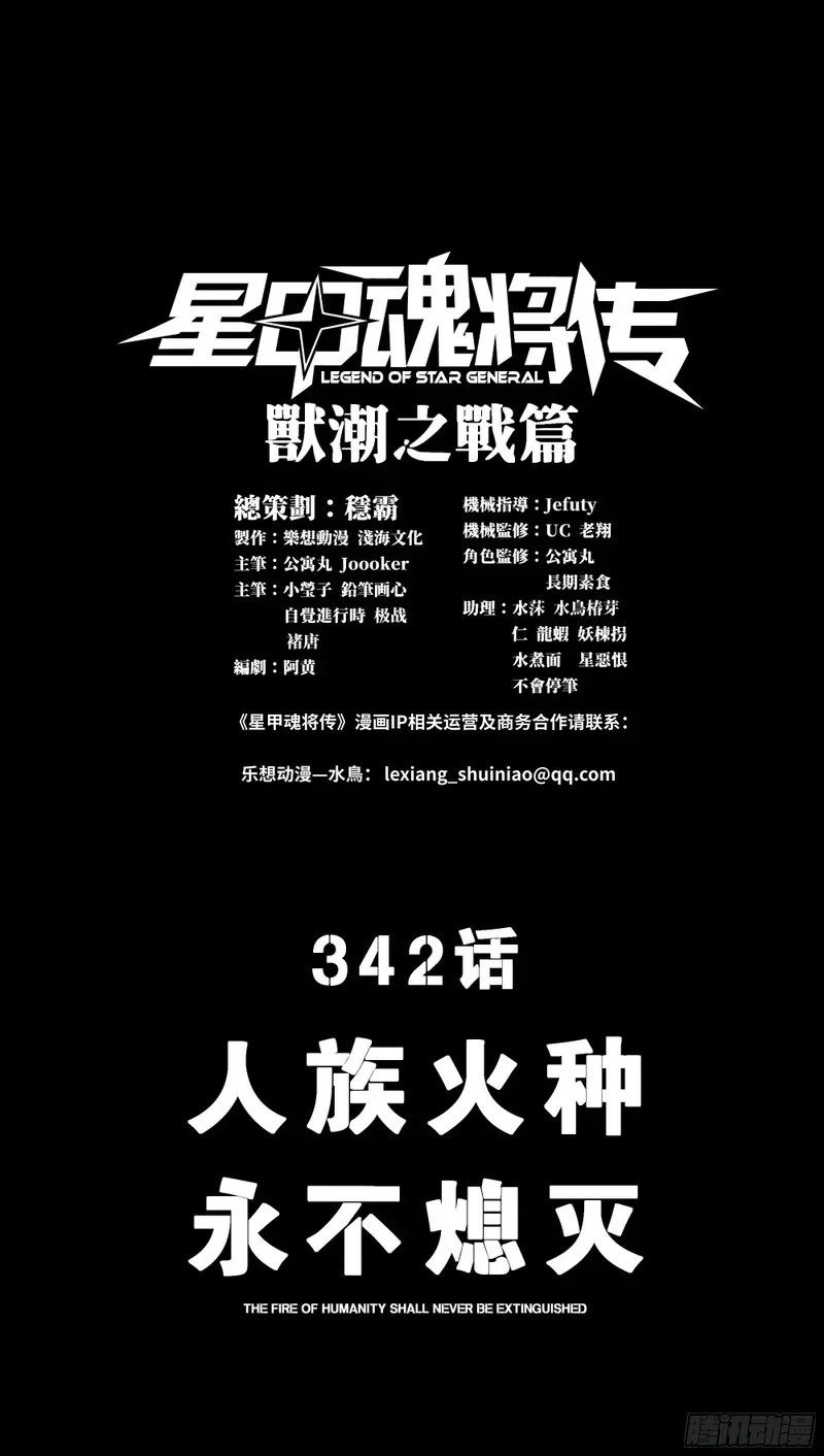 342 人族火种永不熄灭 第1页