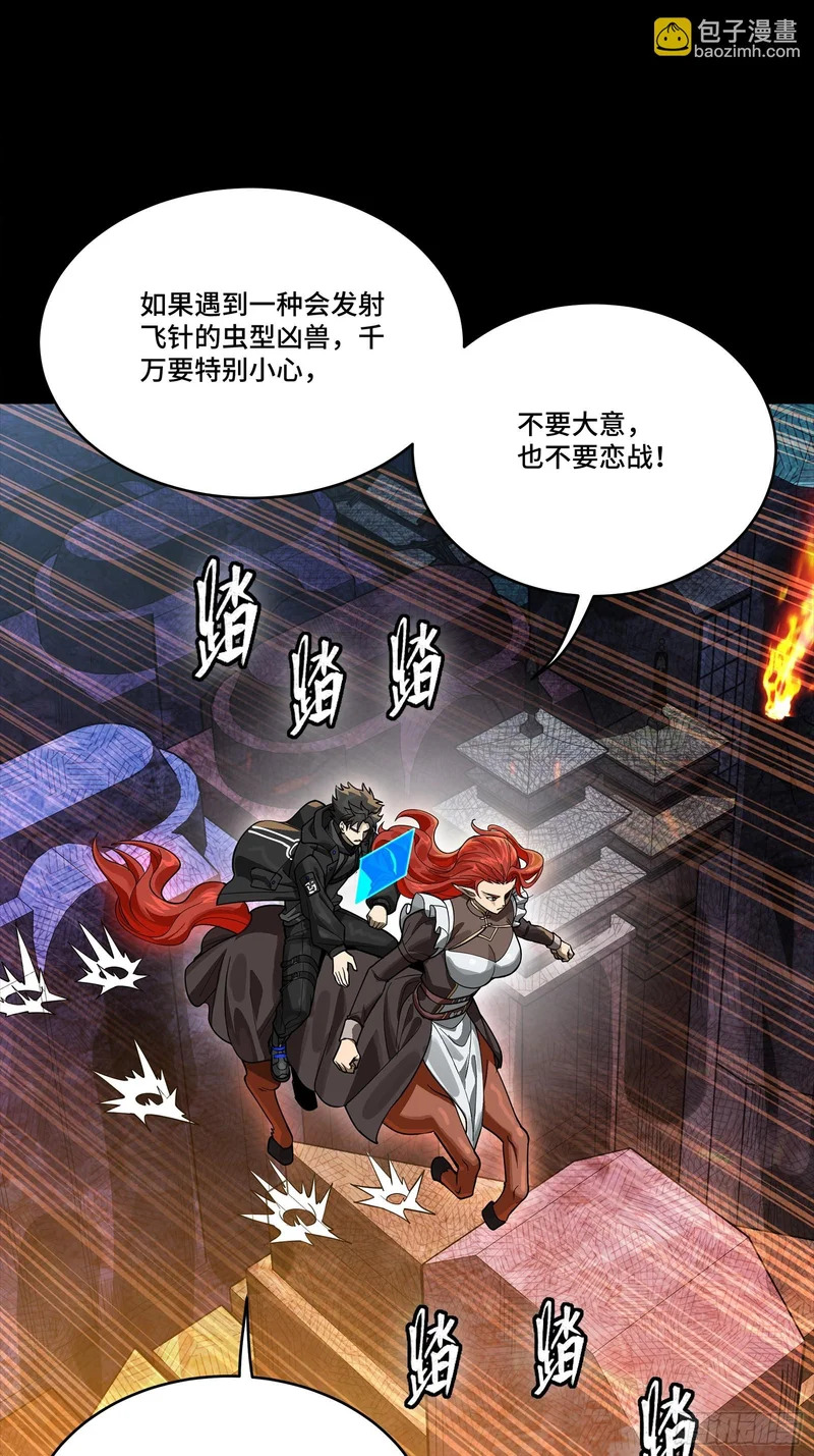 342 人族火种永不熄灭 第34页