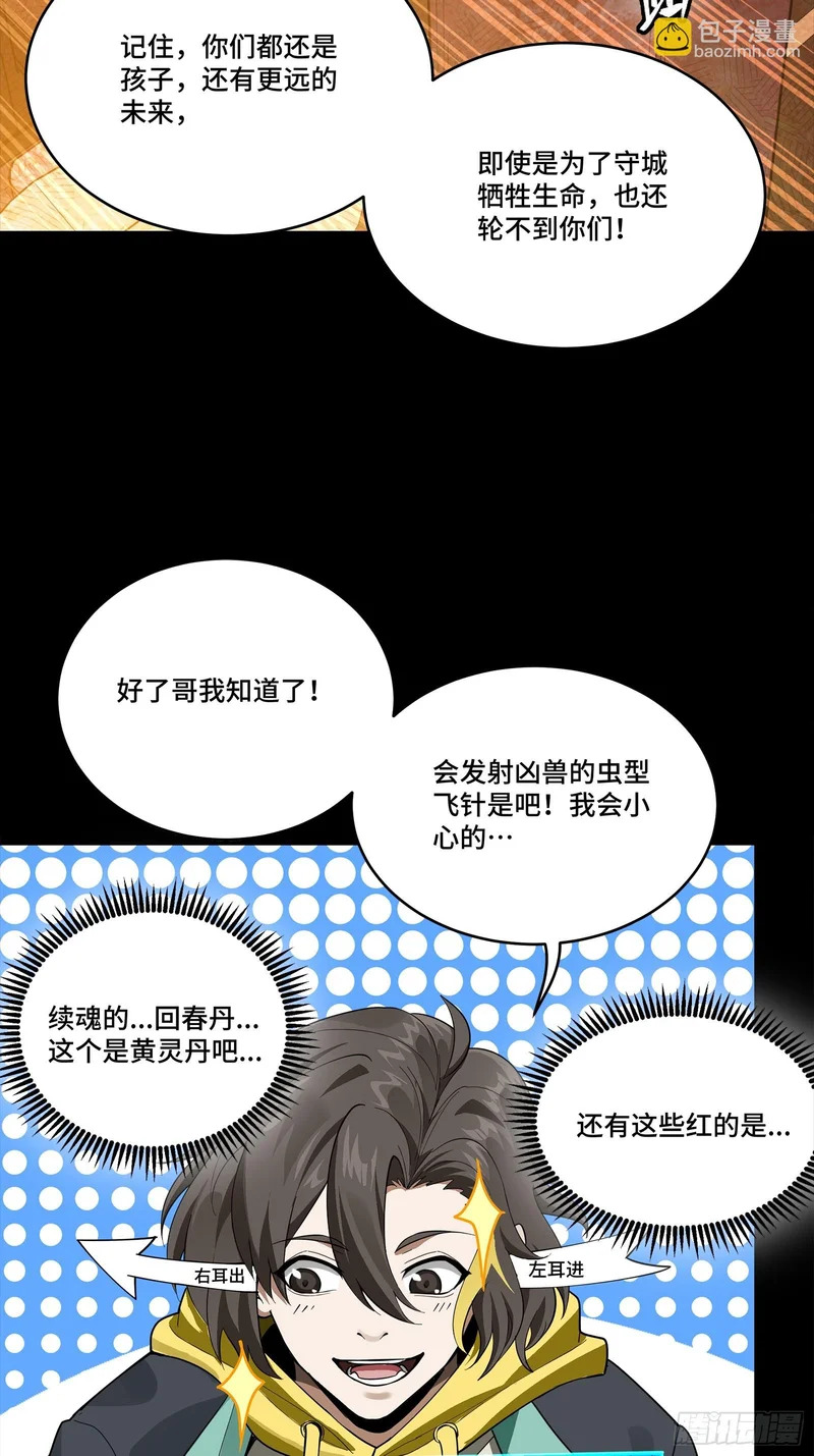 342 人族火种永不熄灭 第35页
