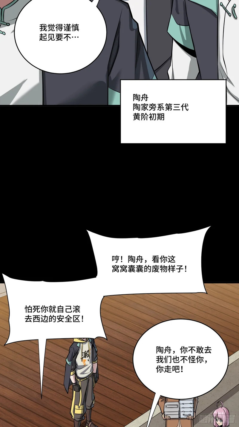 342 人族火种永不熄灭 第56页