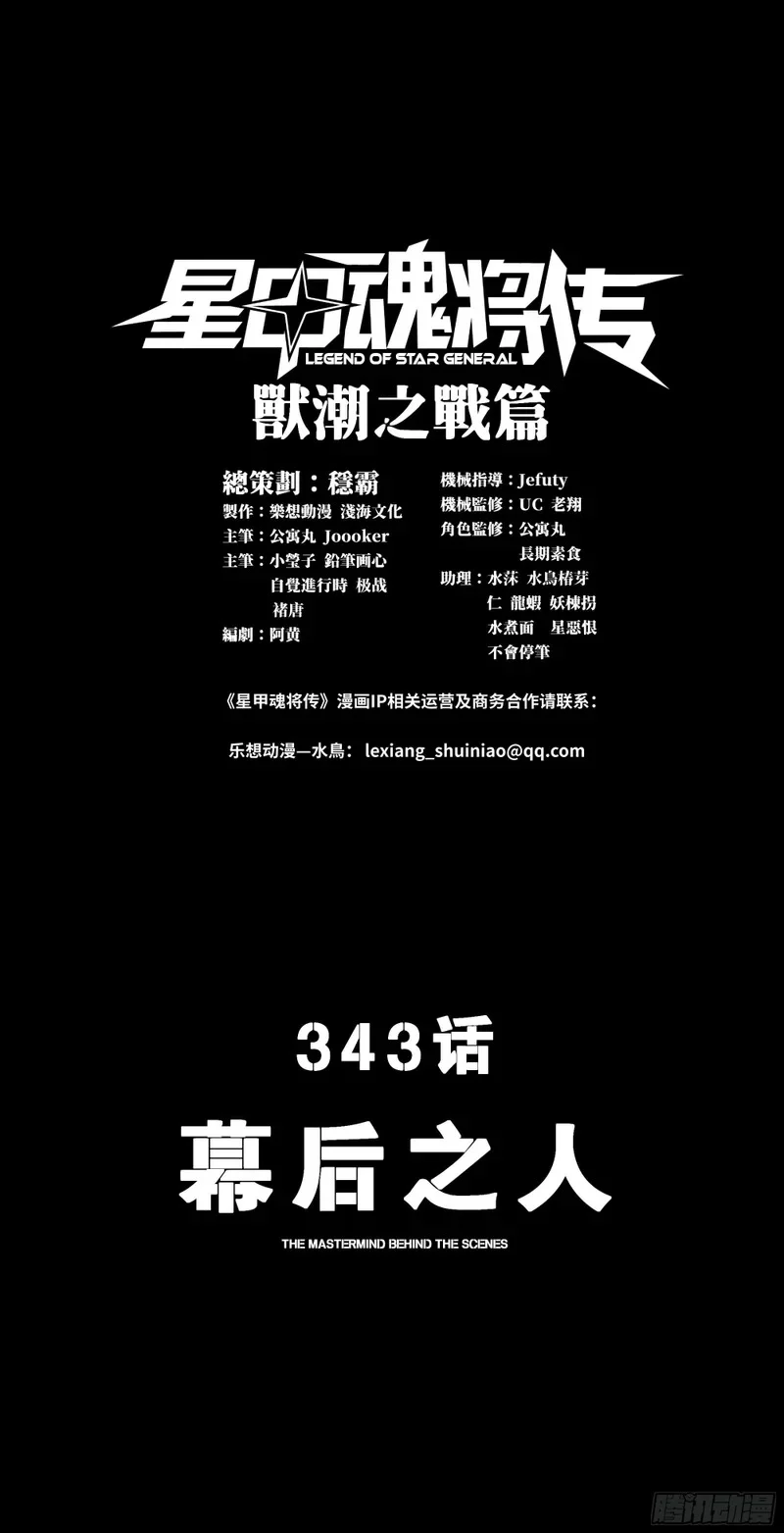 343 幕后之人 第1页