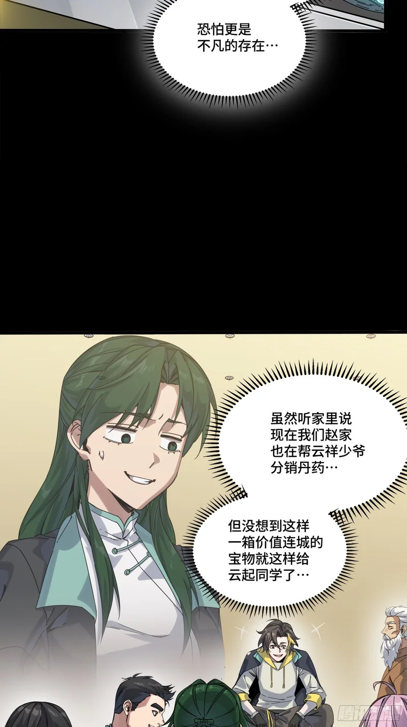 343 幕后之人 第19页