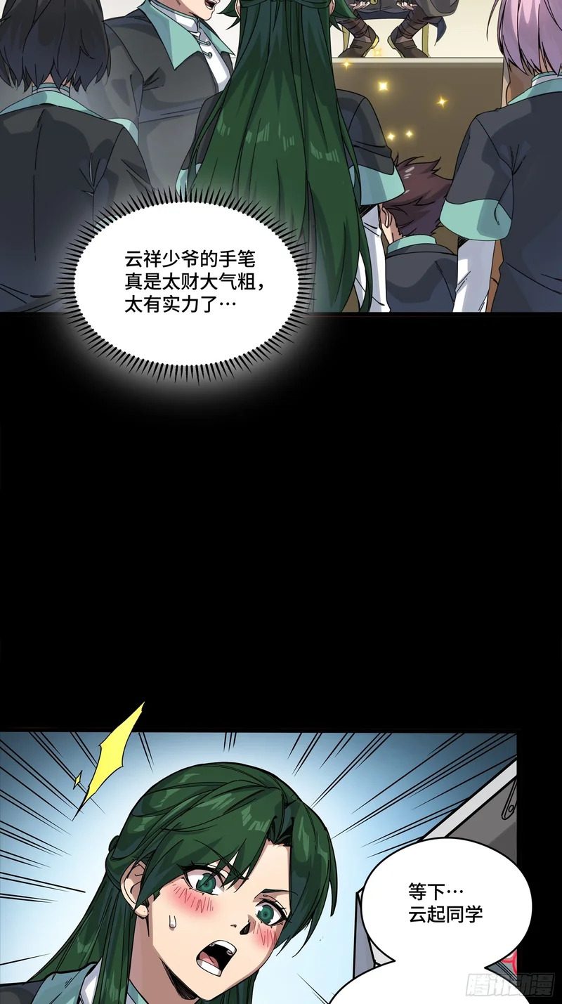 343 幕后之人 第20页