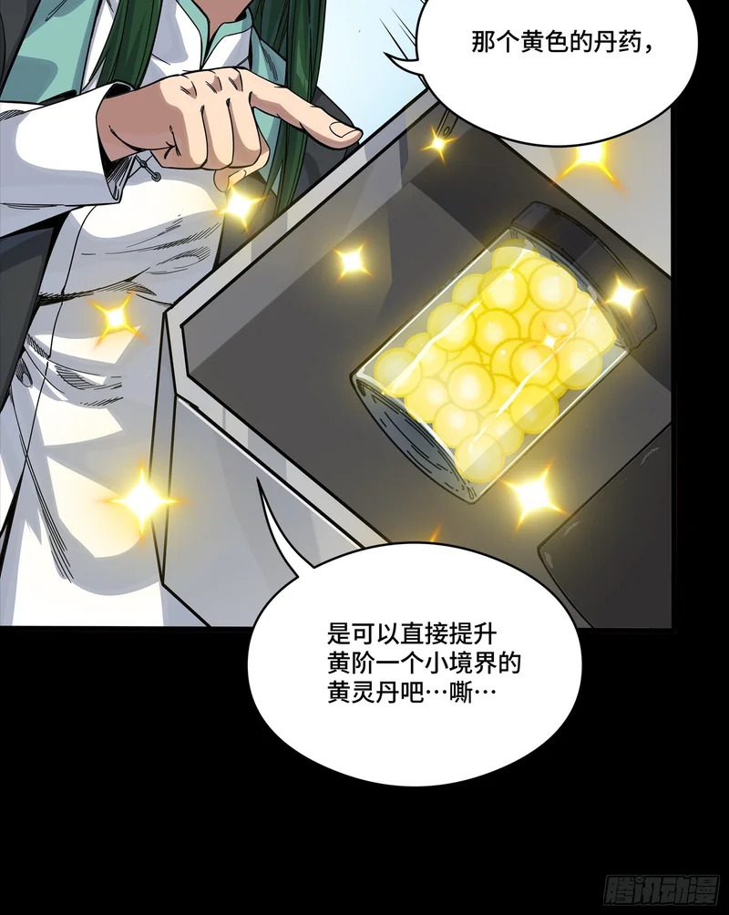 343 幕后之人 第21页