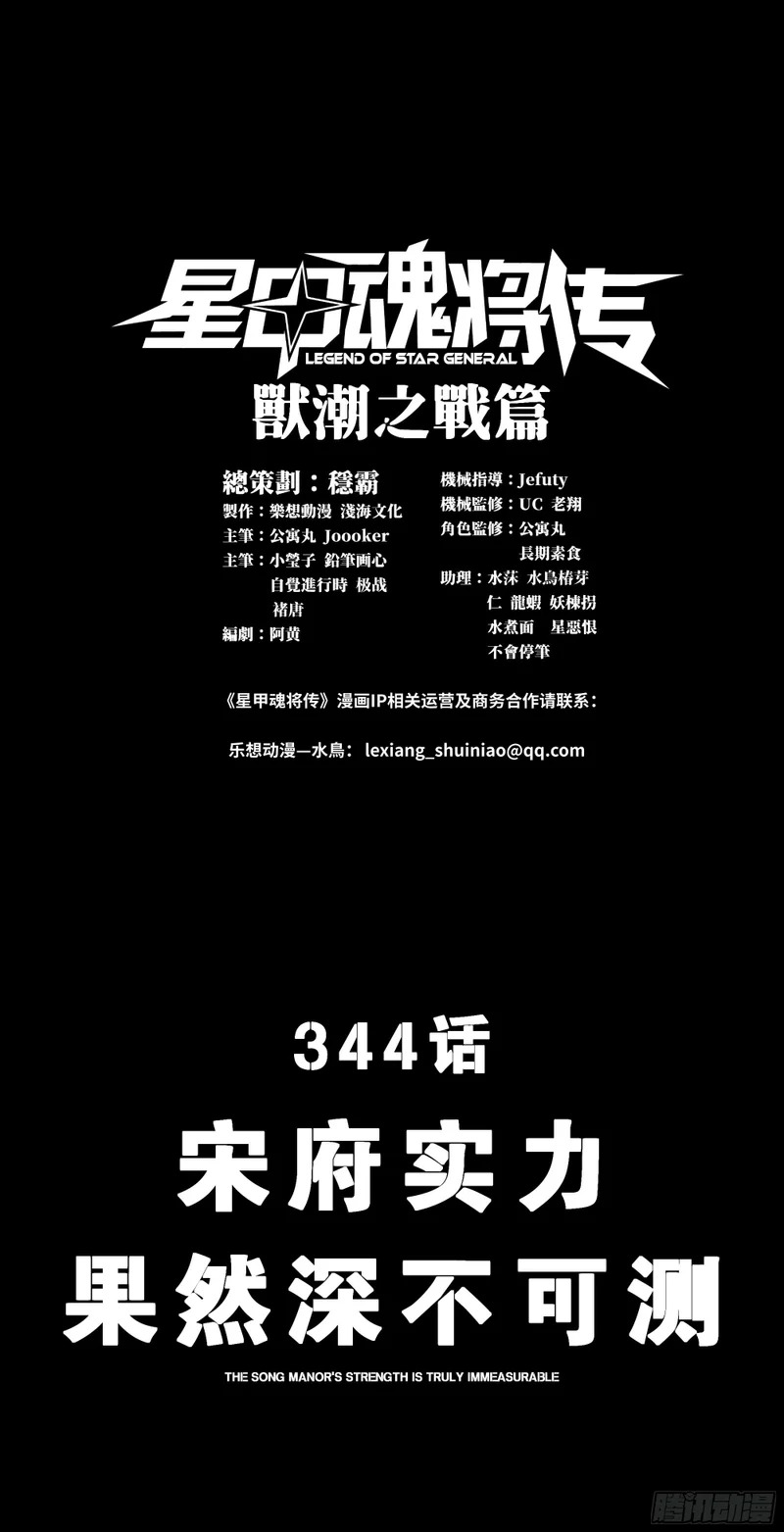 344 宋府实力果然深不可测 第1页