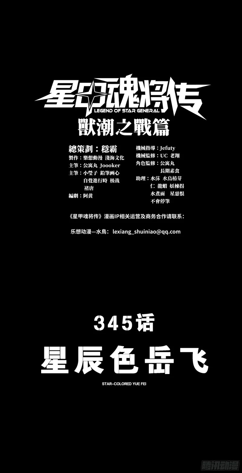 345 星辰色岳飞 第1页