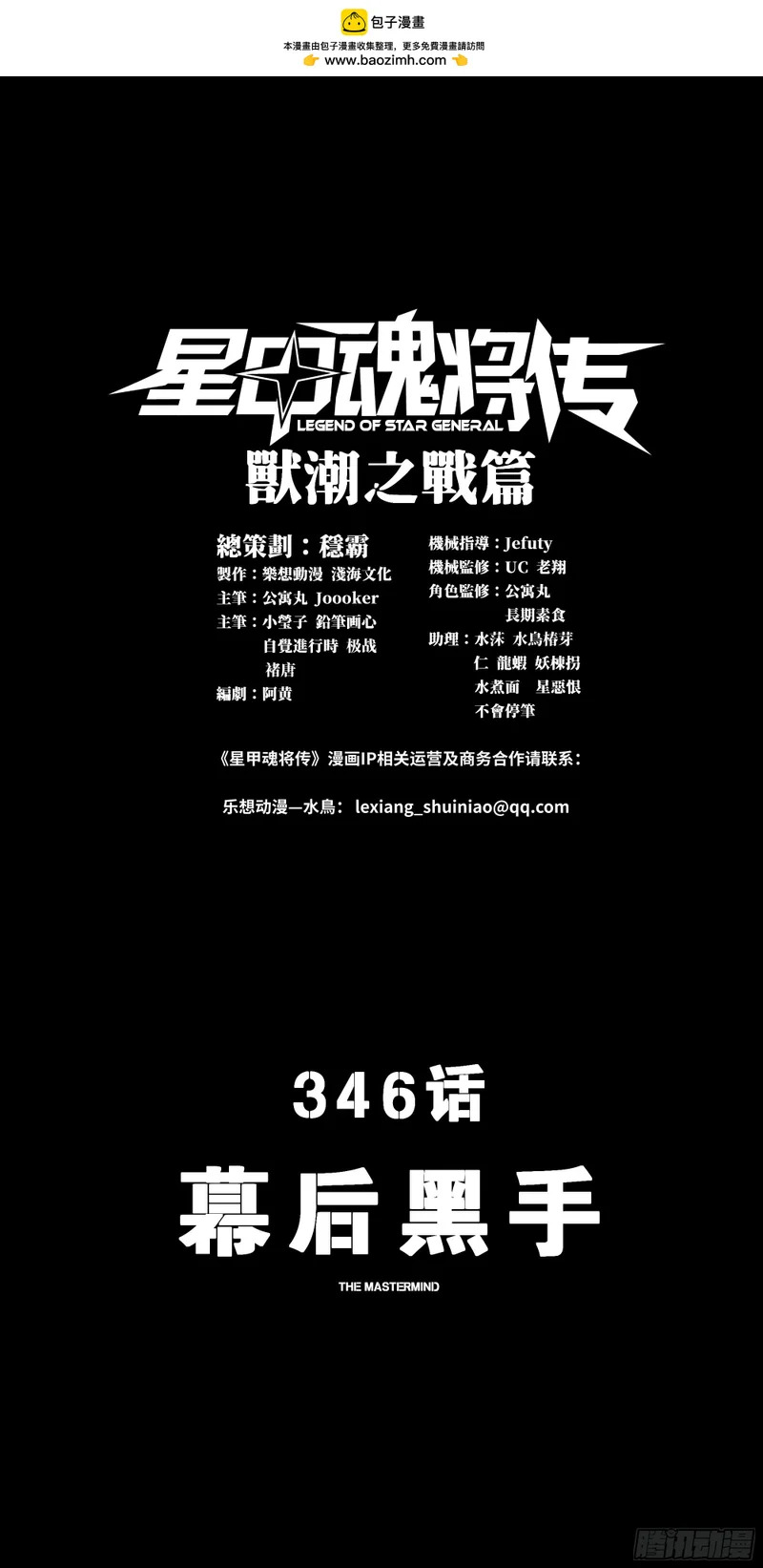 346话 幕后黑手 第2页