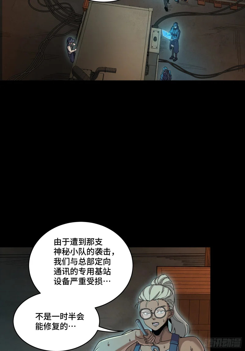 346话 幕后黑手 第7页