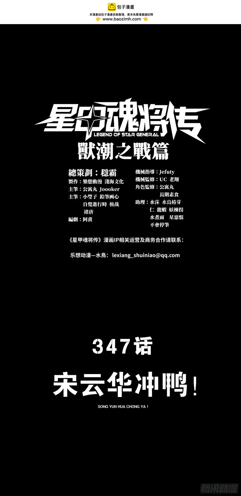 347话 宋云华冲鸭！ 第2页