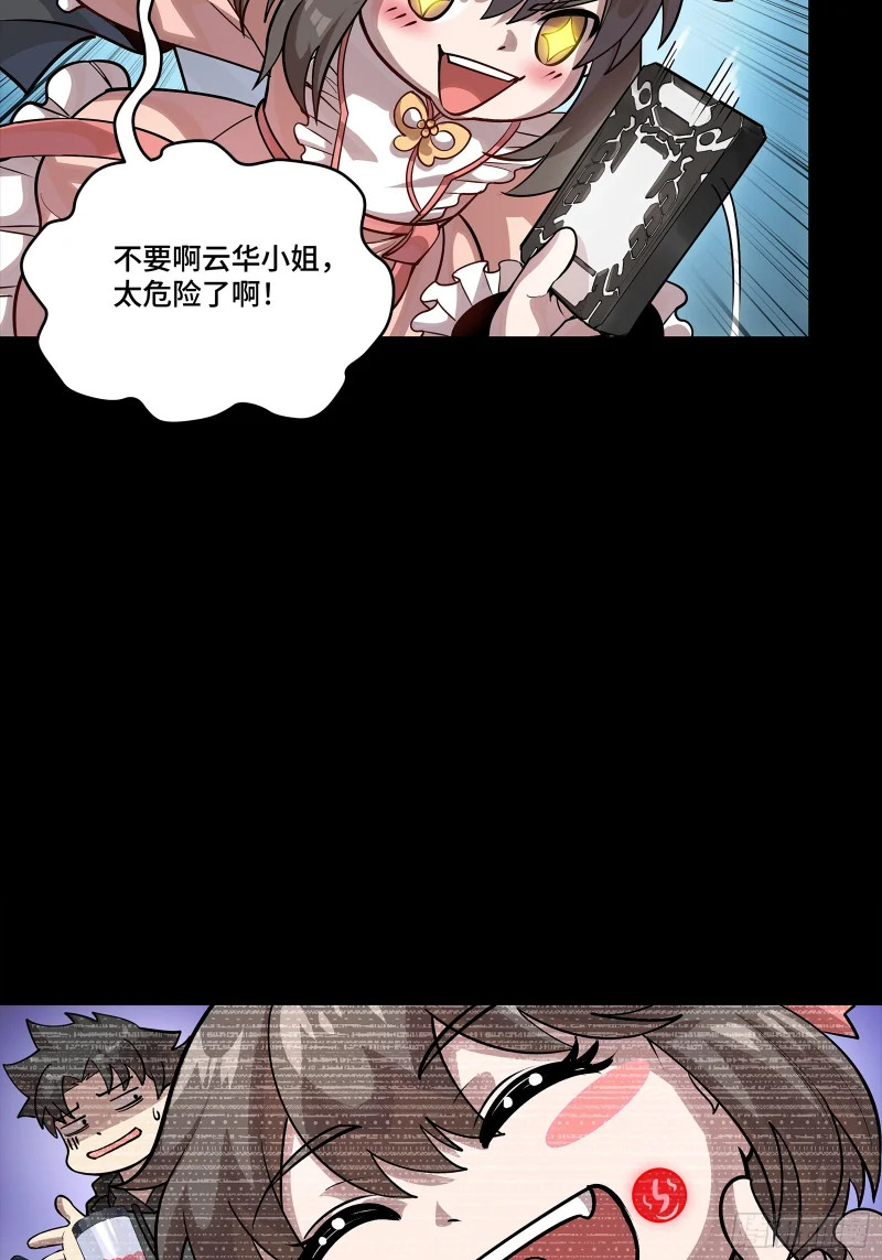 347话 宋云华冲鸭！ 第6页