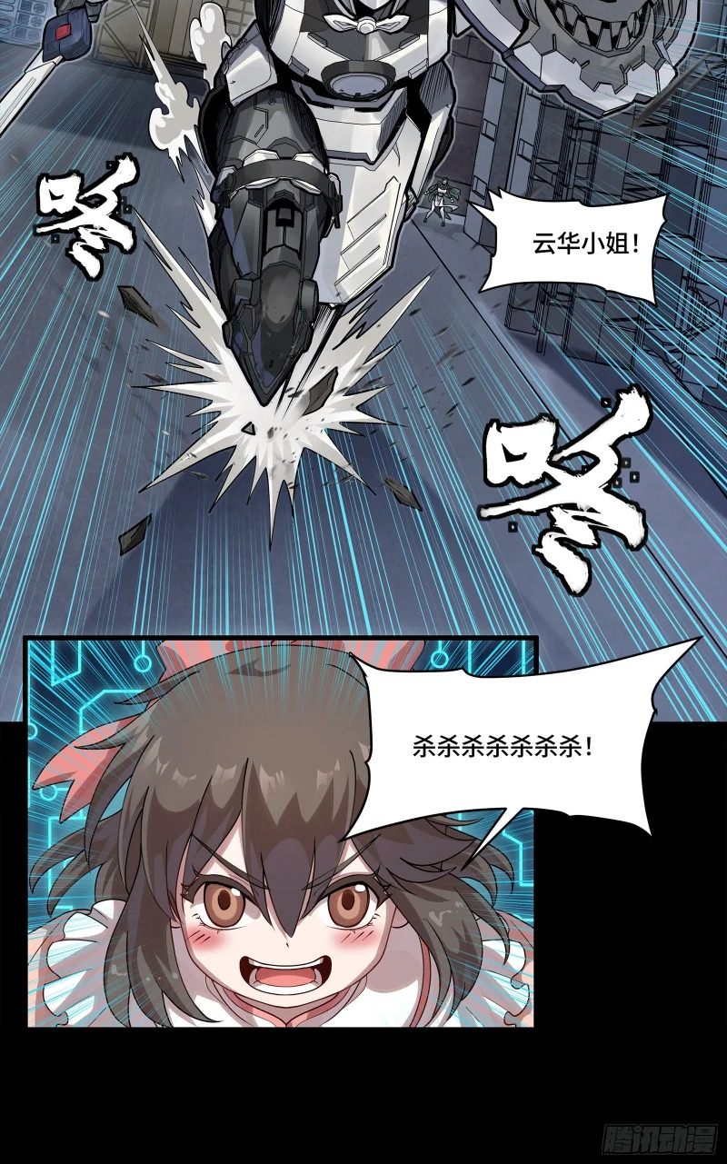 347话 宋云华冲鸭！ 第11页