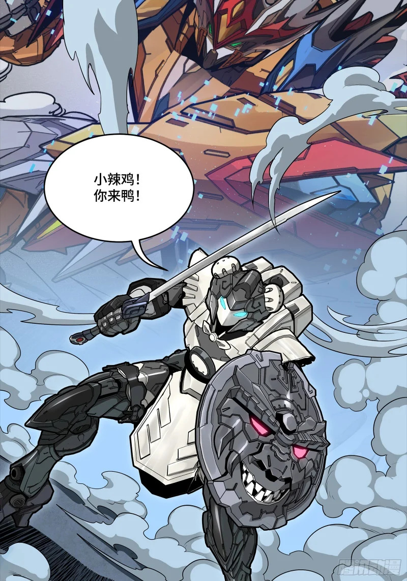347话 宋云华冲鸭！ 第19页