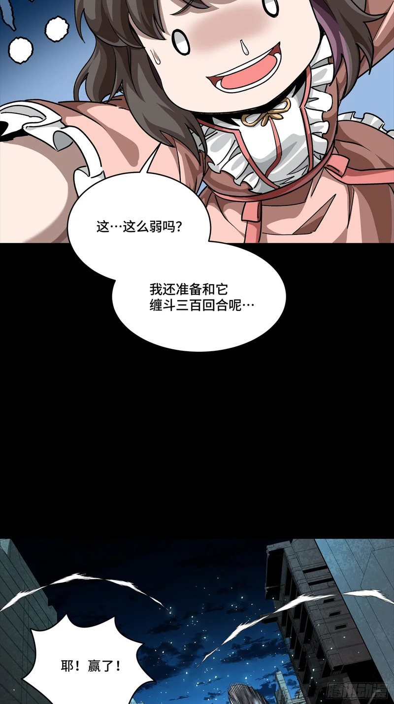 347话 宋云华冲鸭！ 第27页