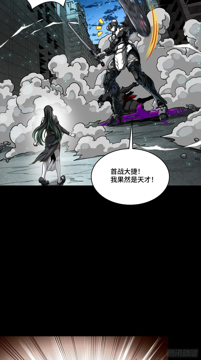 347话 宋云华冲鸭！ 第28页