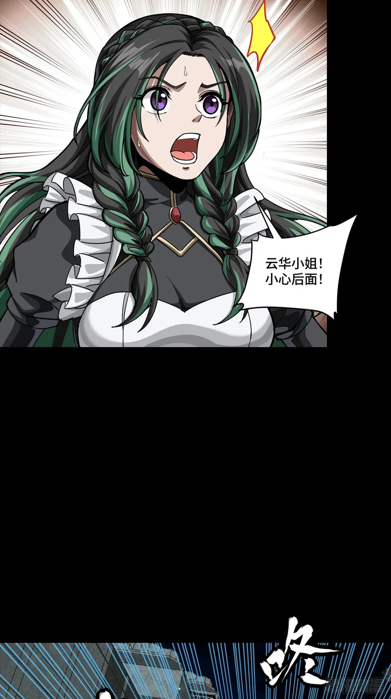 347话 宋云华冲鸭！ 第29页