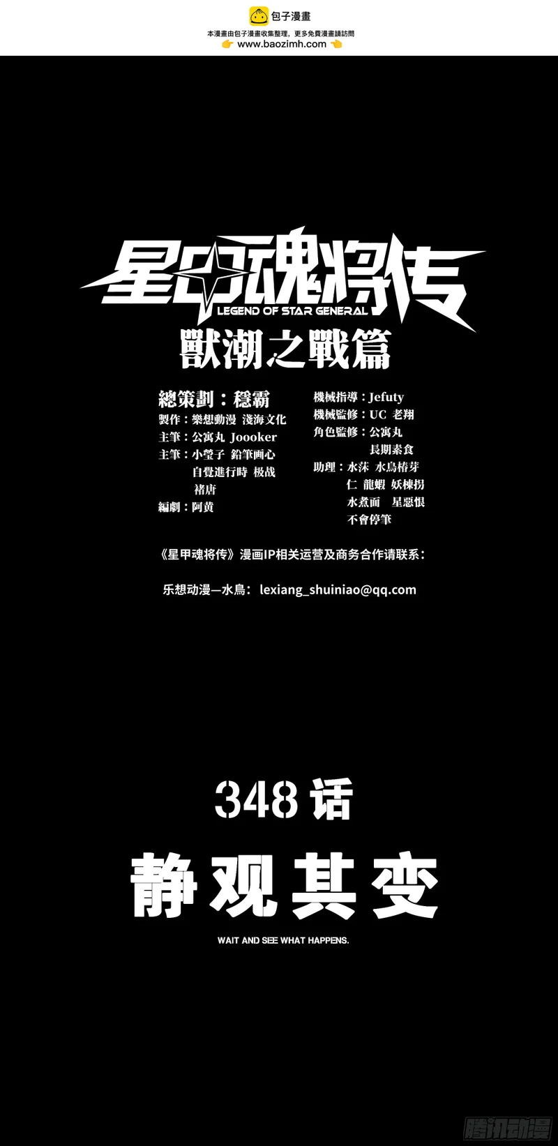 348话 静观其变 第2页