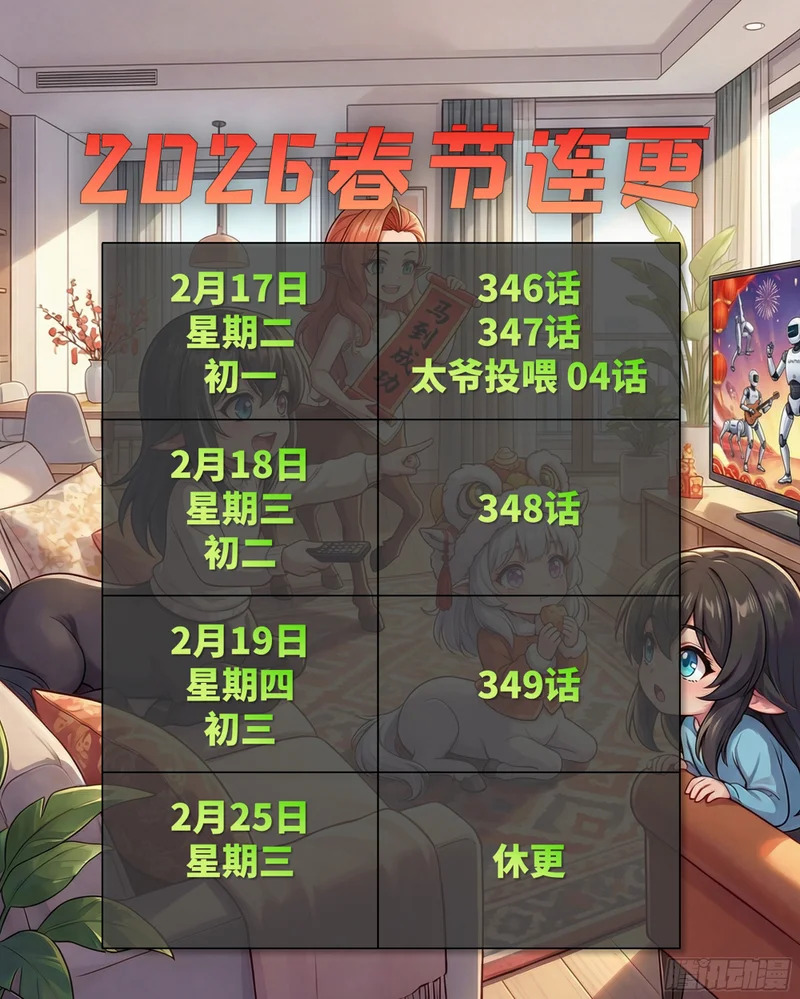 349话 山河日月天都万年 第1页