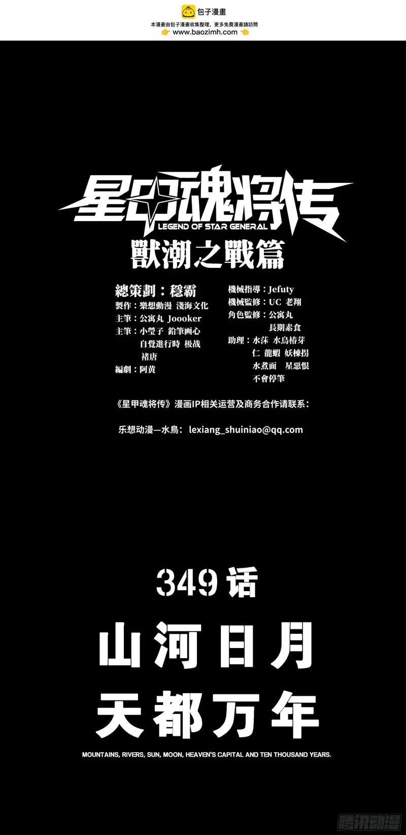 349话 山河日月天都万年 第2页