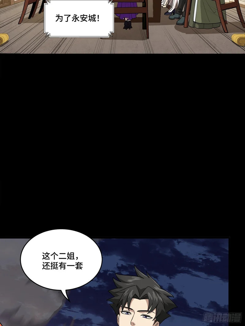 350 万妖秘典 第13页