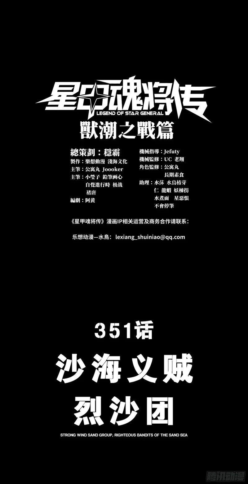 351 沙海义贼烈沙团 第1页