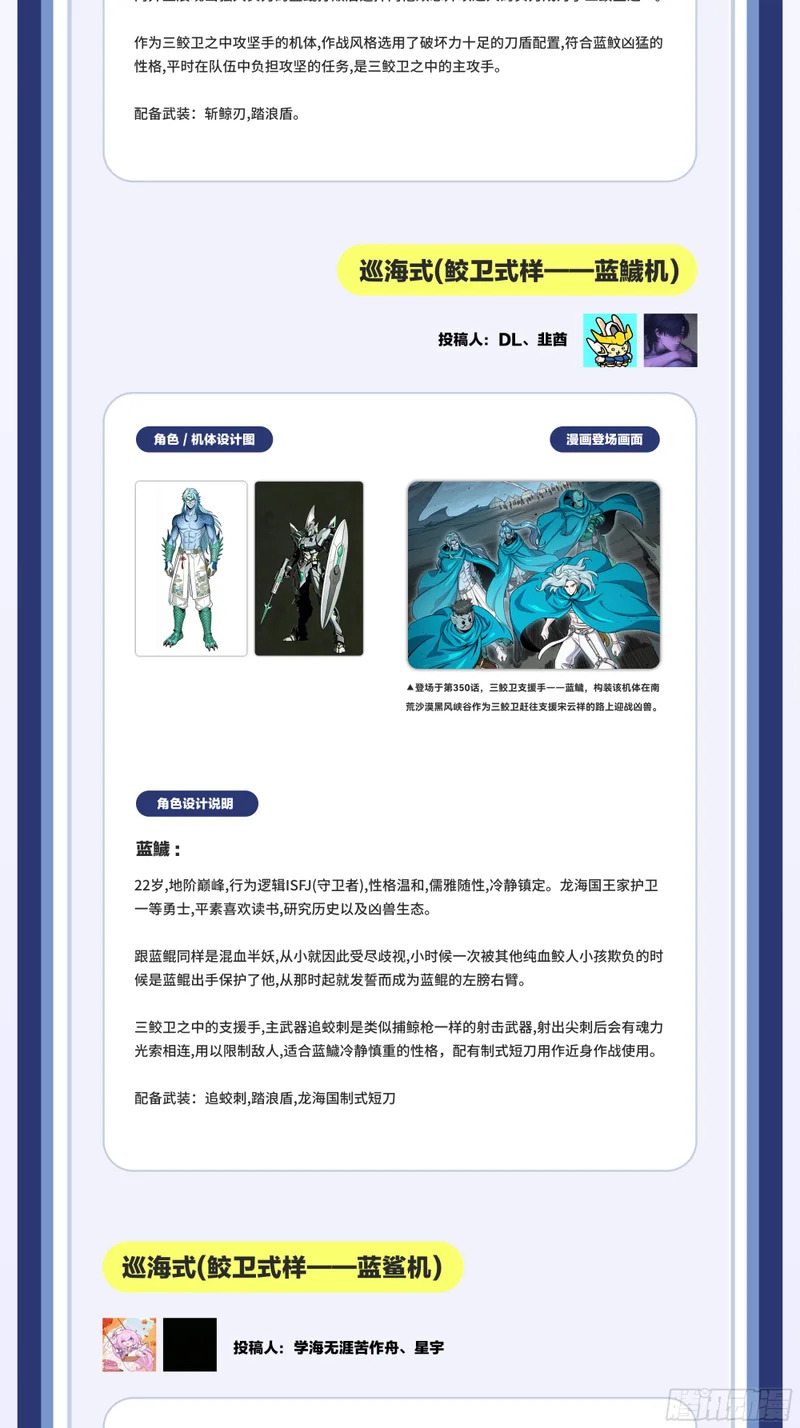 351 沙海义贼烈沙团 第104页